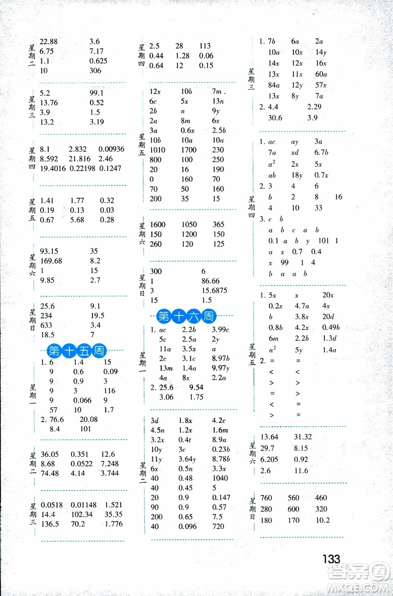 2018年口算達人數(shù)學(xué)五年級上冊江蘇國際版參考答案