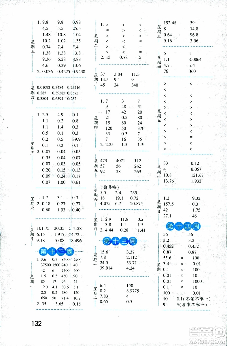 2018年口算達人數(shù)學(xué)五年級上冊江蘇國際版參考答案