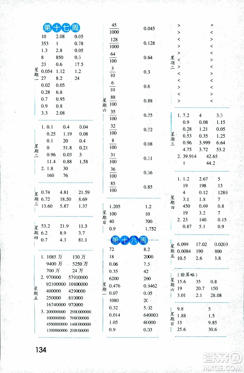 2018年口算達人數(shù)學(xué)五年級上冊江蘇國際版參考答案