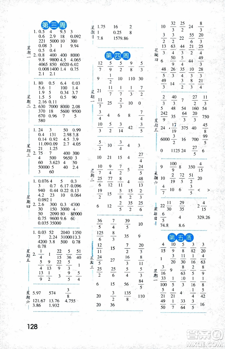 2018年修訂版經(jīng)綸學(xué)典口算達(dá)人六年級數(shù)學(xué)上冊江蘇國際參考答案