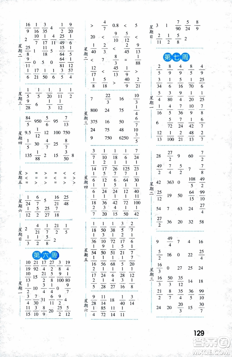 2018年修訂版經(jīng)綸學(xué)典口算達(dá)人六年級數(shù)學(xué)上冊江蘇國際參考答案