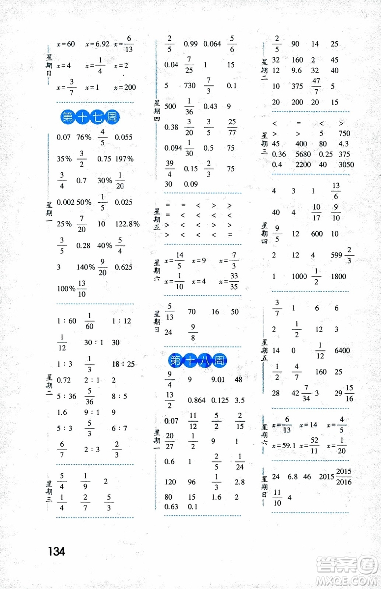 2018年修訂版經(jīng)綸學(xué)典口算達(dá)人六年級數(shù)學(xué)上冊江蘇國際參考答案