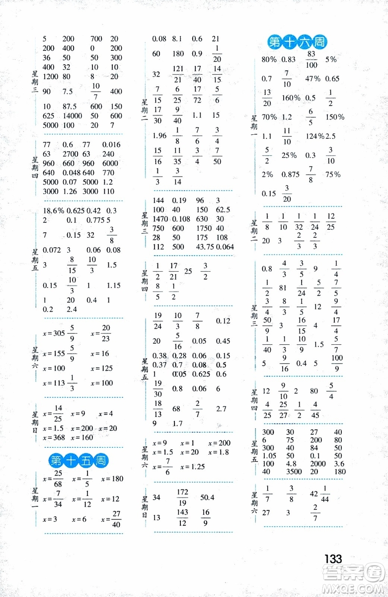 2018年修訂版經(jīng)綸學(xué)典口算達(dá)人六年級數(shù)學(xué)上冊江蘇國際參考答案
