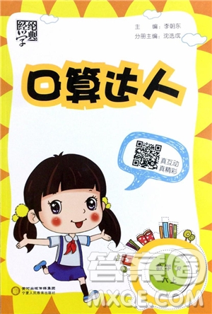 2018年經(jīng)綸學(xué)典口算達人六年級數(shù)學(xué)上冊人教版參考答案