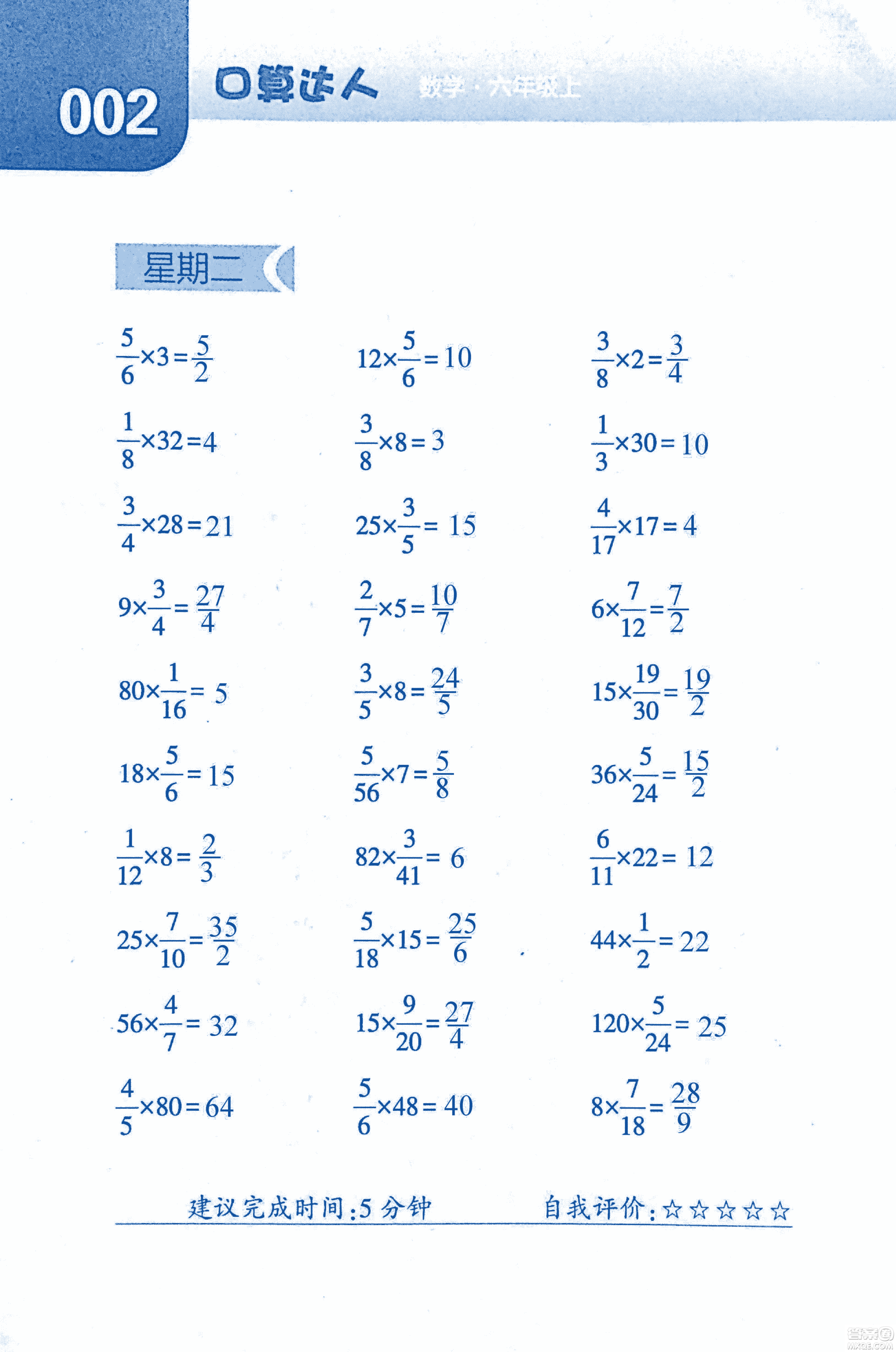 2018年經(jīng)綸學(xué)典口算達人六年級數(shù)學(xué)上冊人教版參考答案