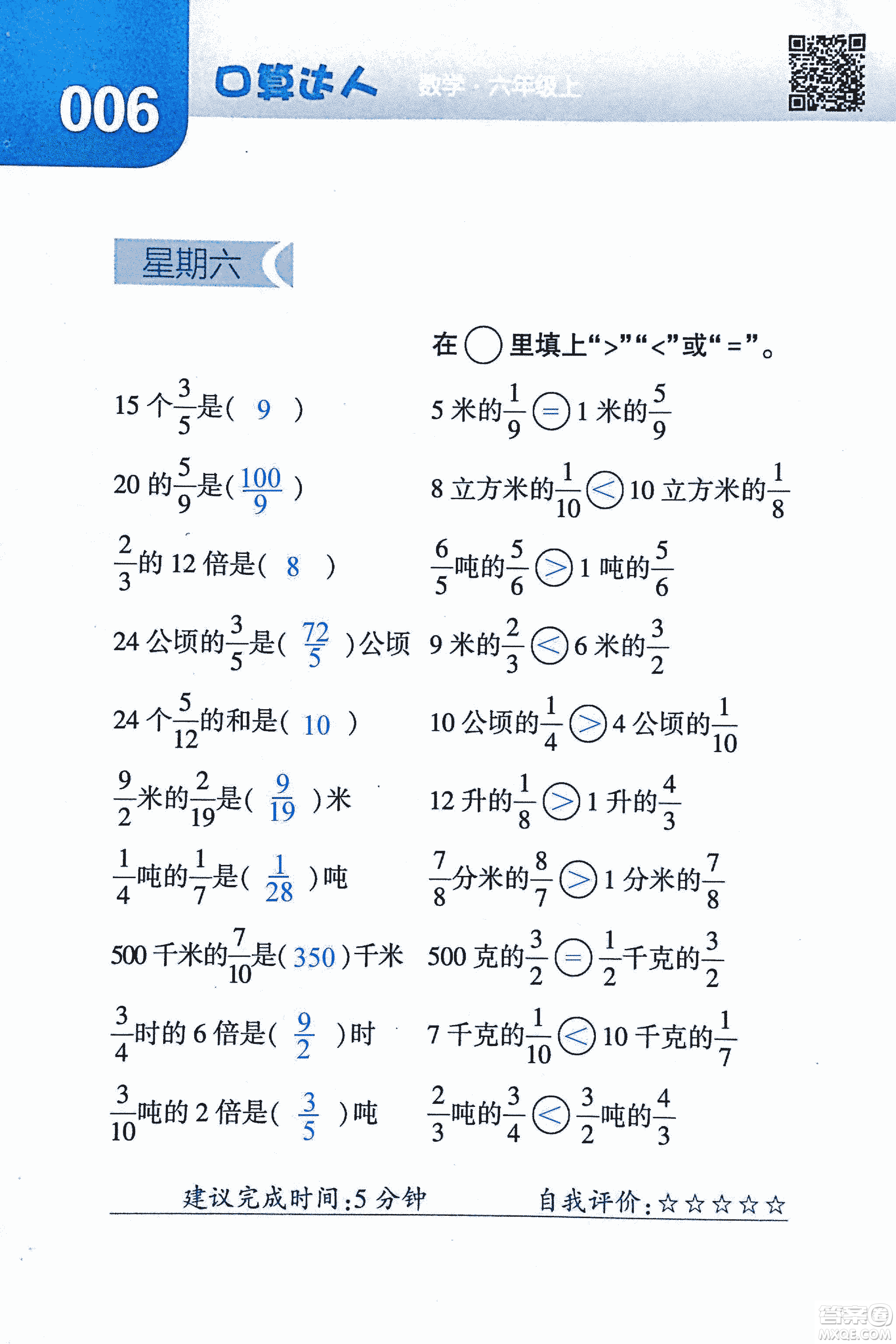 2018年經(jīng)綸學(xué)典口算達人六年級數(shù)學(xué)上冊人教版參考答案