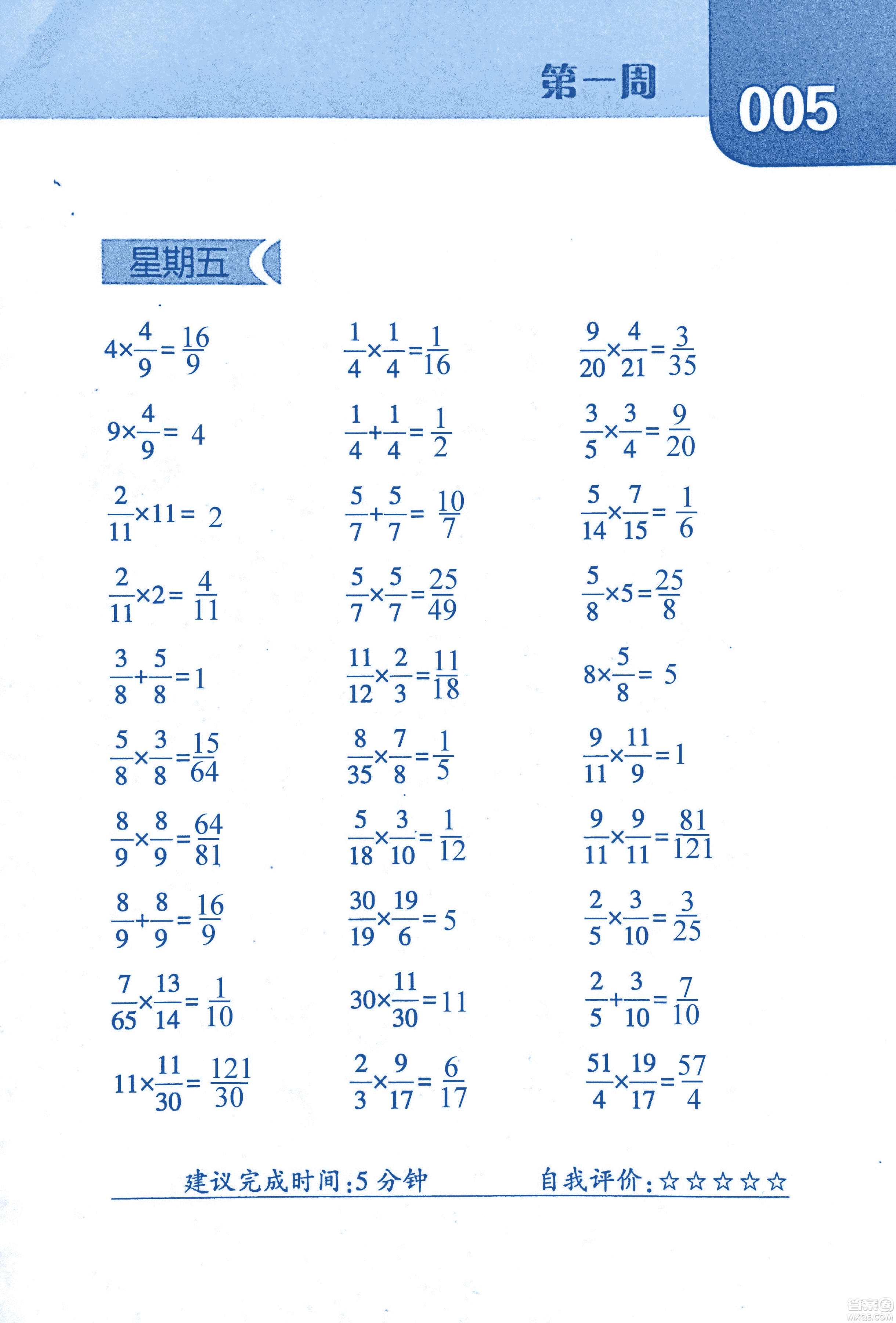 2018年經(jīng)綸學(xué)典口算達人六年級數(shù)學(xué)上冊人教版參考答案