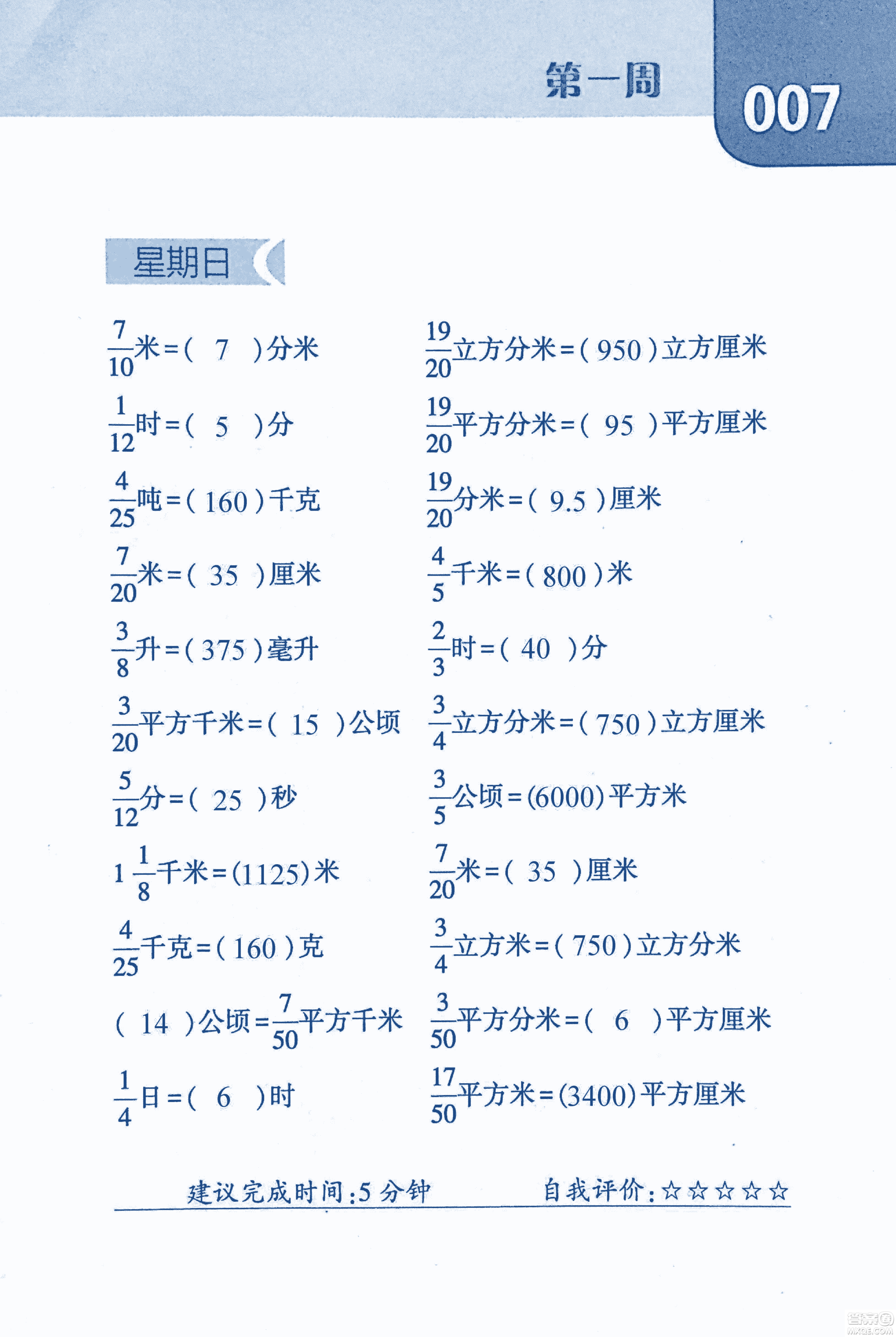 2018年經(jīng)綸學(xué)典口算達人六年級數(shù)學(xué)上冊人教版參考答案