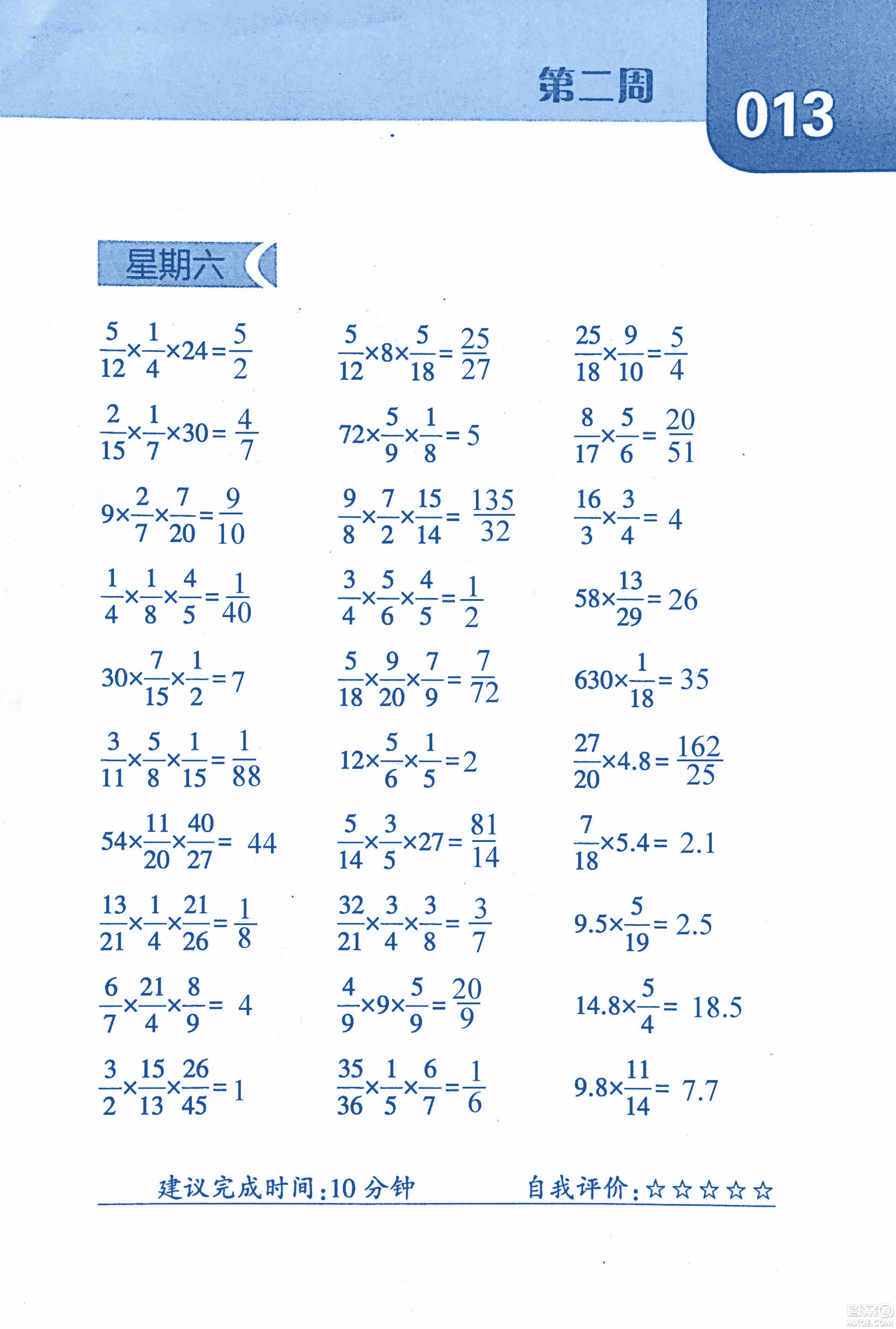2018年經(jīng)綸學(xué)典口算達人六年級數(shù)學(xué)上冊人教版參考答案