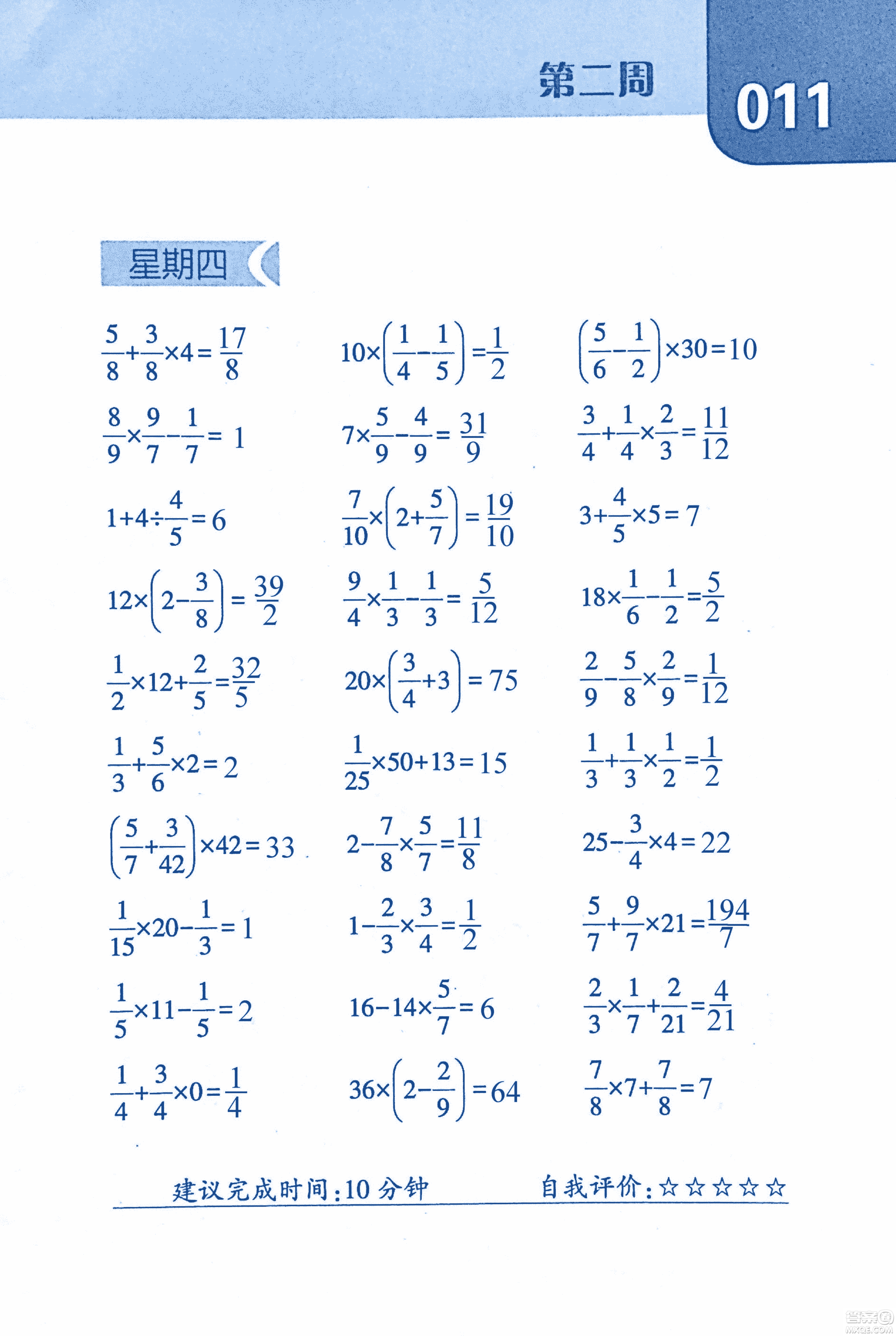 2018年經(jīng)綸學(xué)典口算達人六年級數(shù)學(xué)上冊人教版參考答案