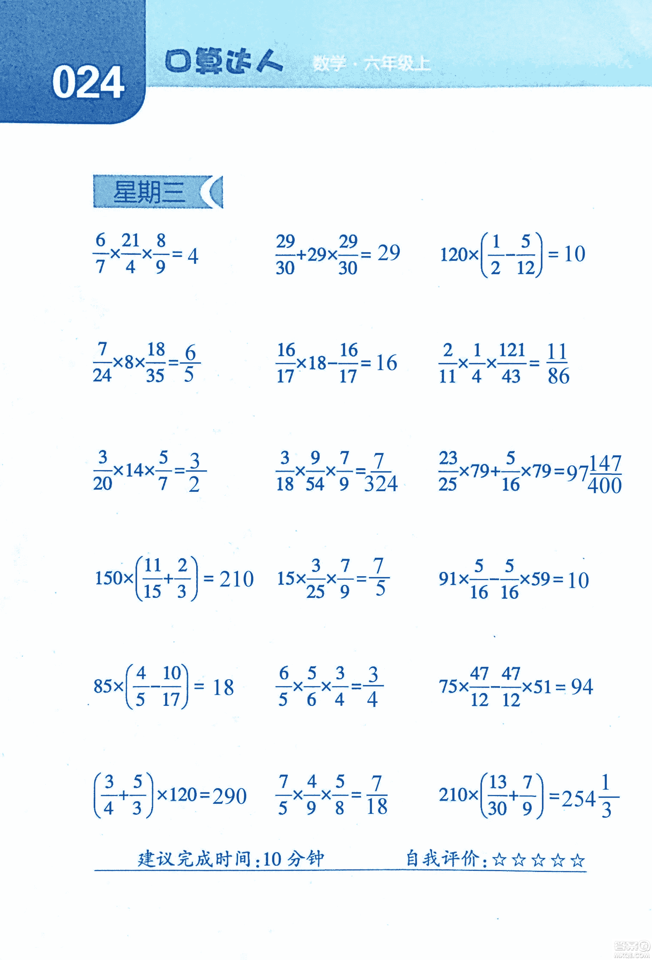 2018年經(jīng)綸學(xué)典口算達人六年級數(shù)學(xué)上冊人教版參考答案