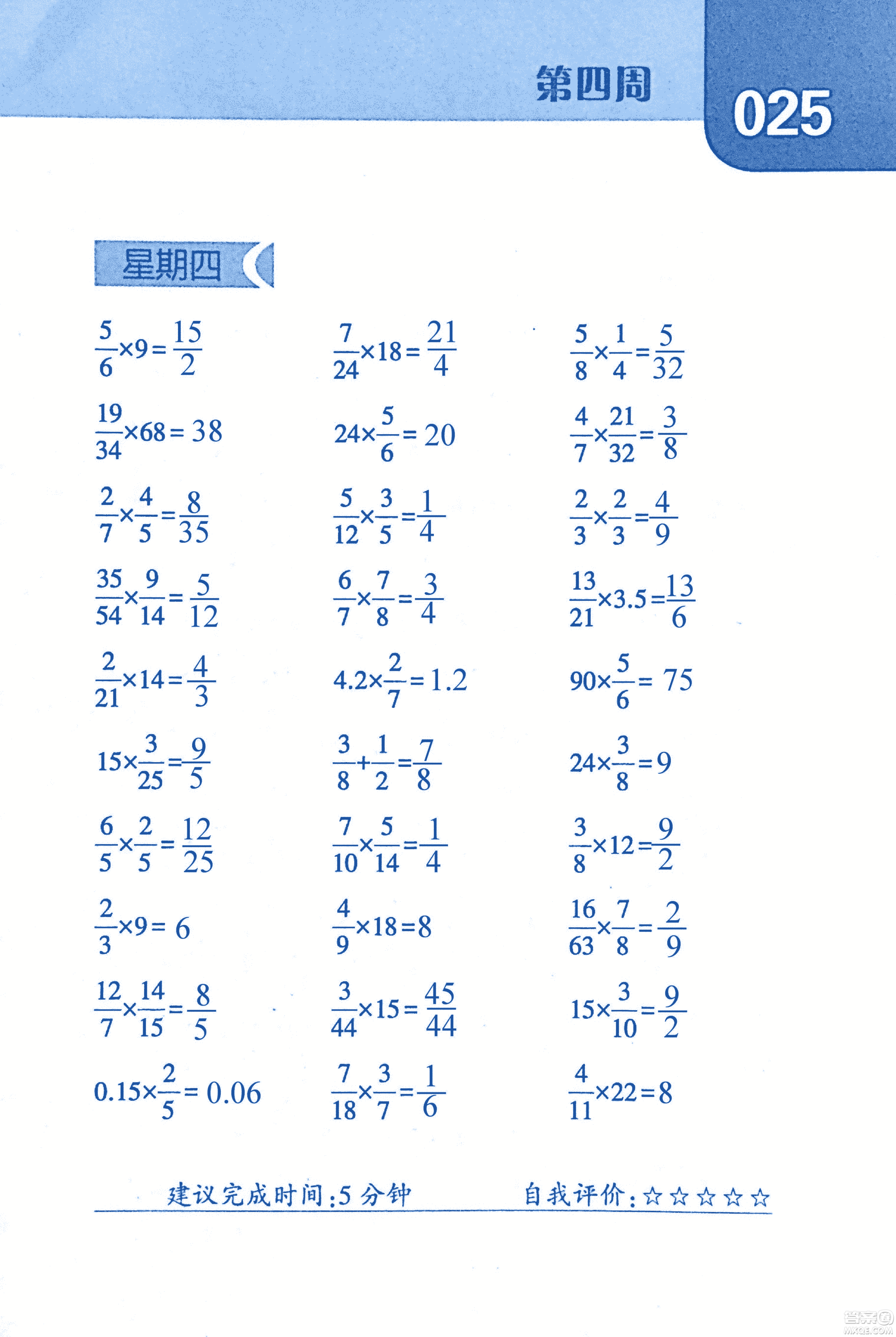 2018年經(jīng)綸學(xué)典口算達人六年級數(shù)學(xué)上冊人教版參考答案