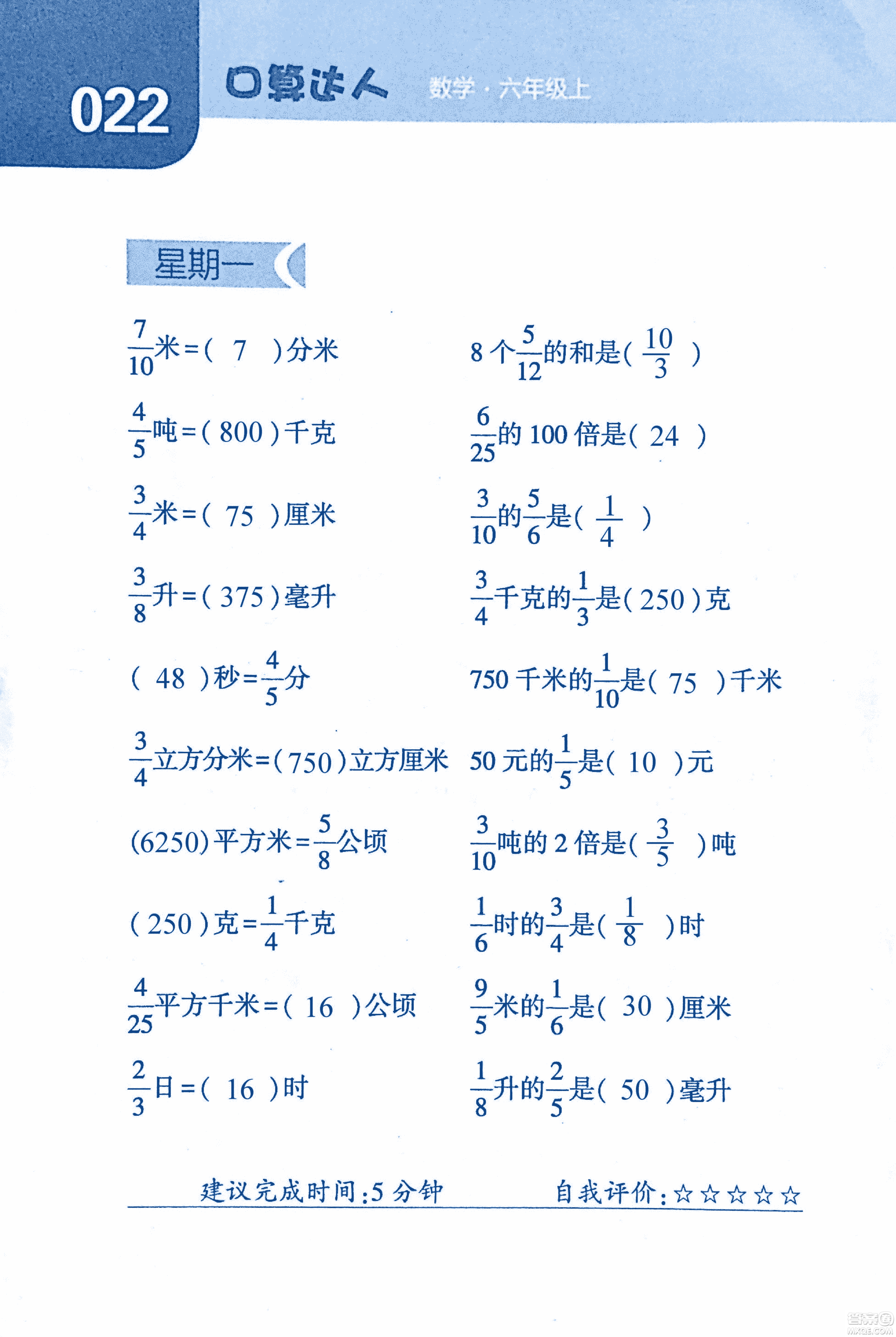 2018年經(jīng)綸學(xué)典口算達人六年級數(shù)學(xué)上冊人教版參考答案
