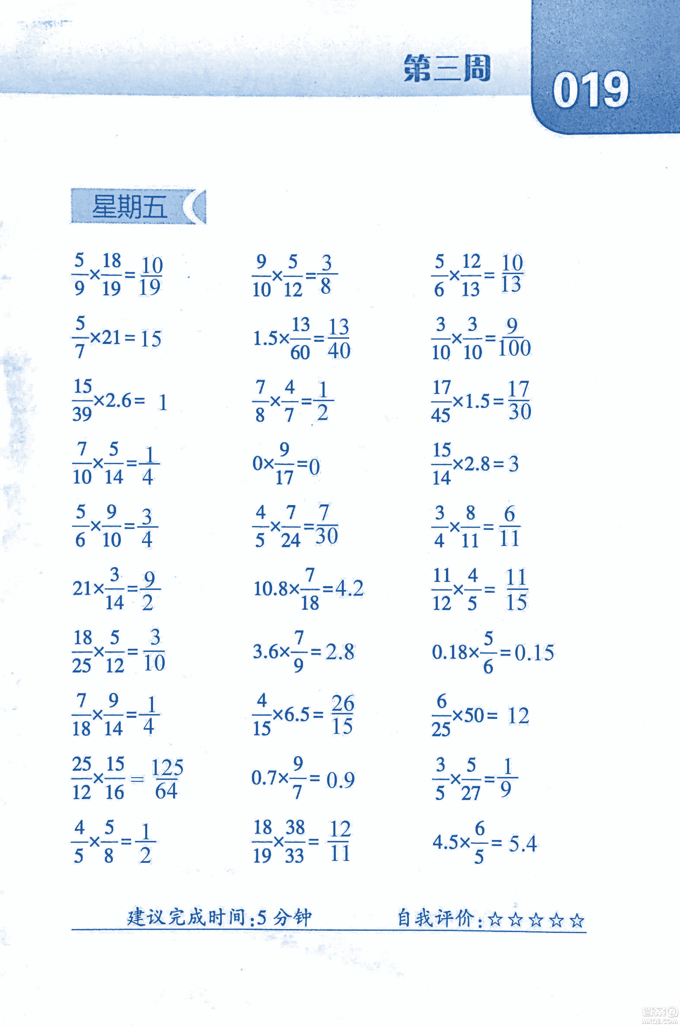 2018年經(jīng)綸學(xué)典口算達人六年級數(shù)學(xué)上冊人教版參考答案