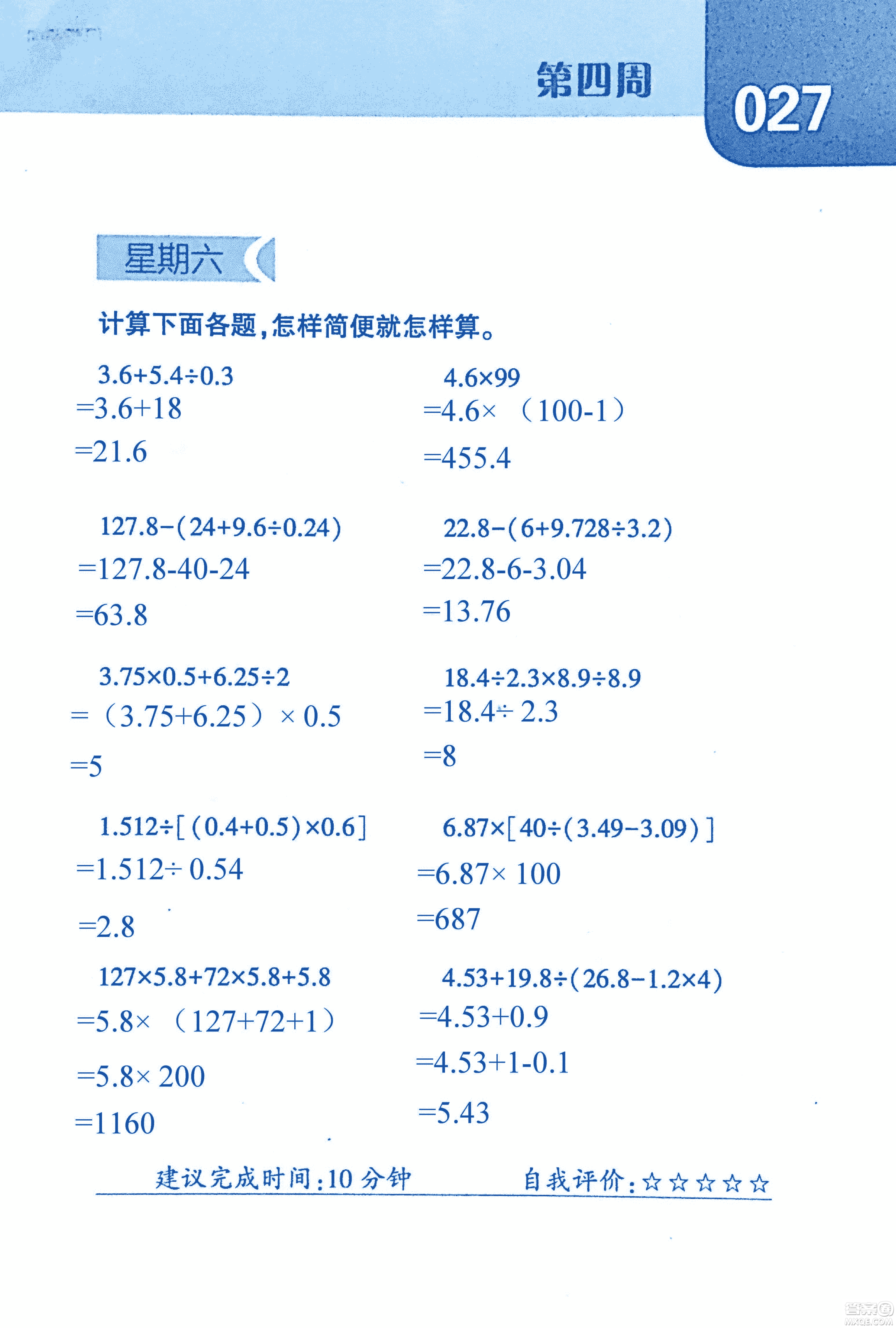 2018年經(jīng)綸學(xué)典口算達人六年級數(shù)學(xué)上冊人教版參考答案