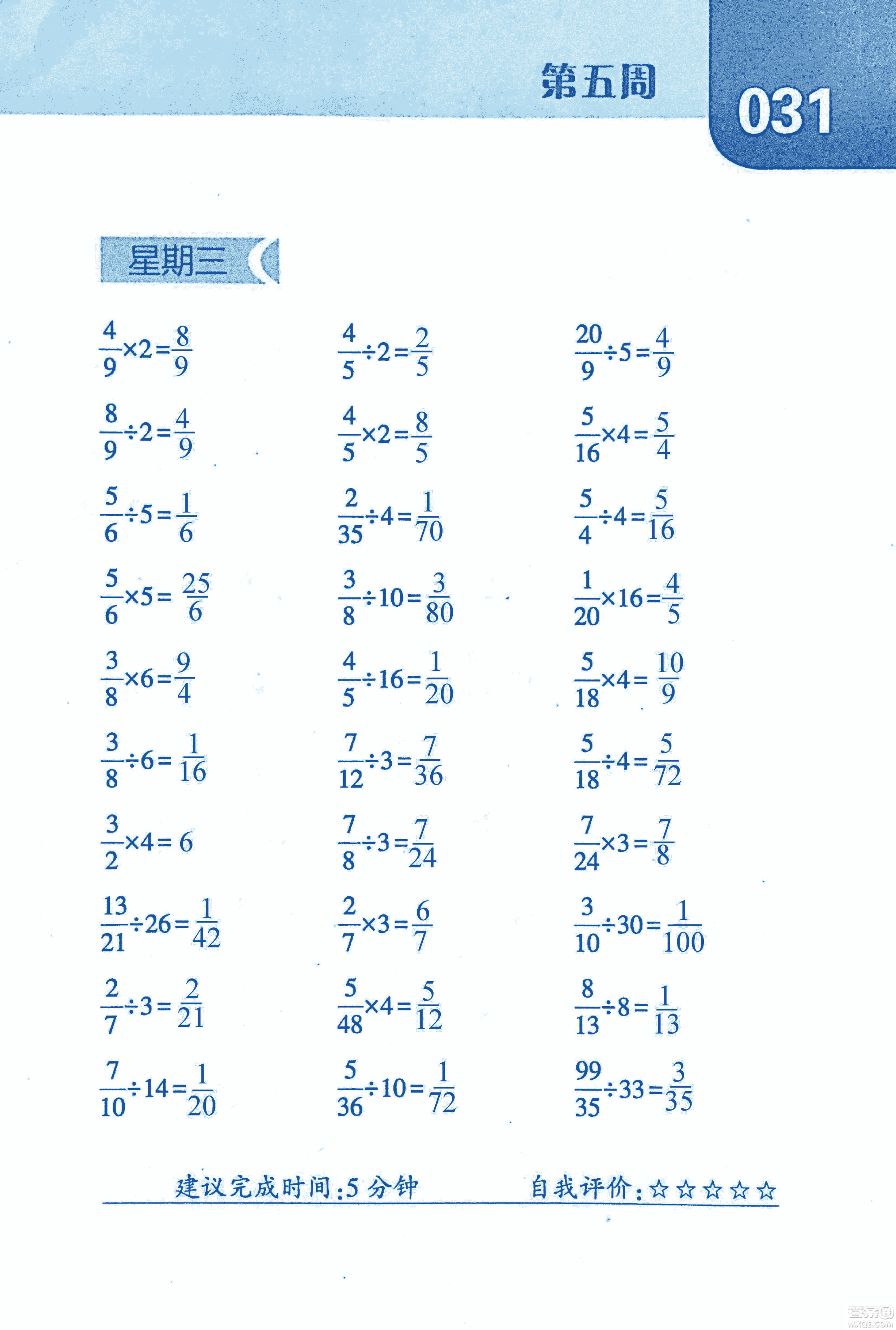 2018年經(jīng)綸學(xué)典口算達人六年級數(shù)學(xué)上冊人教版參考答案