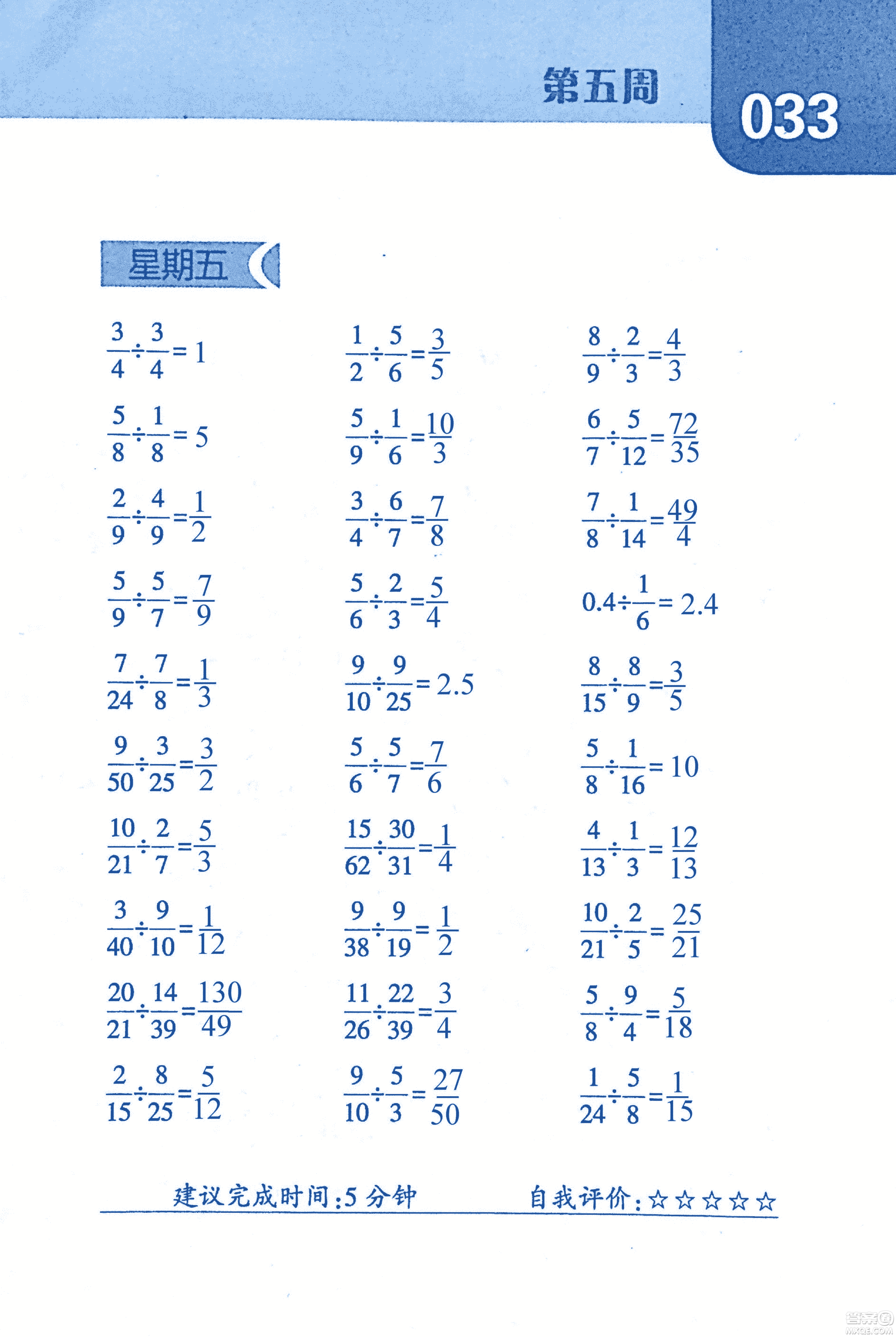 2018年經(jīng)綸學(xué)典口算達人六年級數(shù)學(xué)上冊人教版參考答案