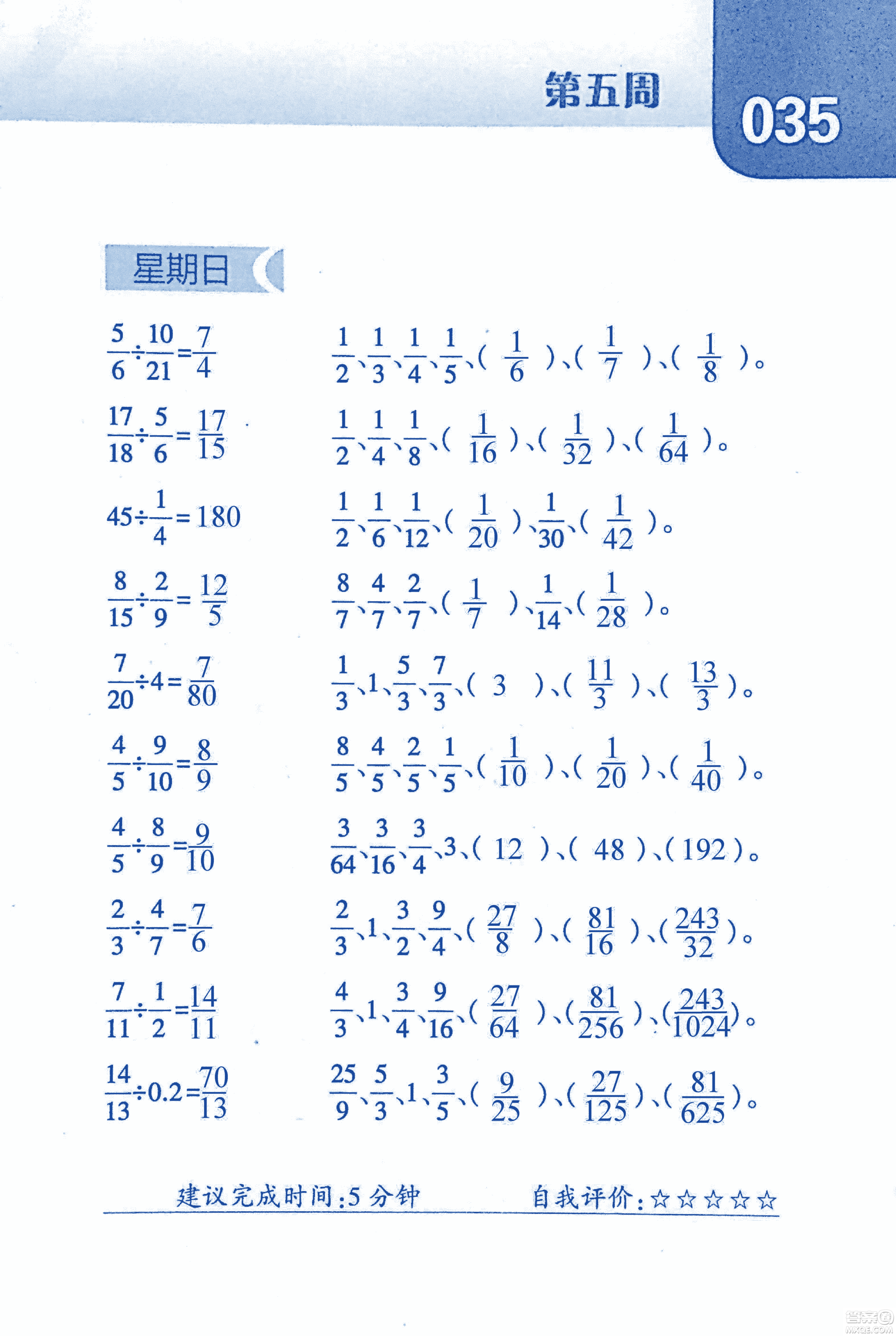 2018年經(jīng)綸學(xué)典口算達人六年級數(shù)學(xué)上冊人教版參考答案