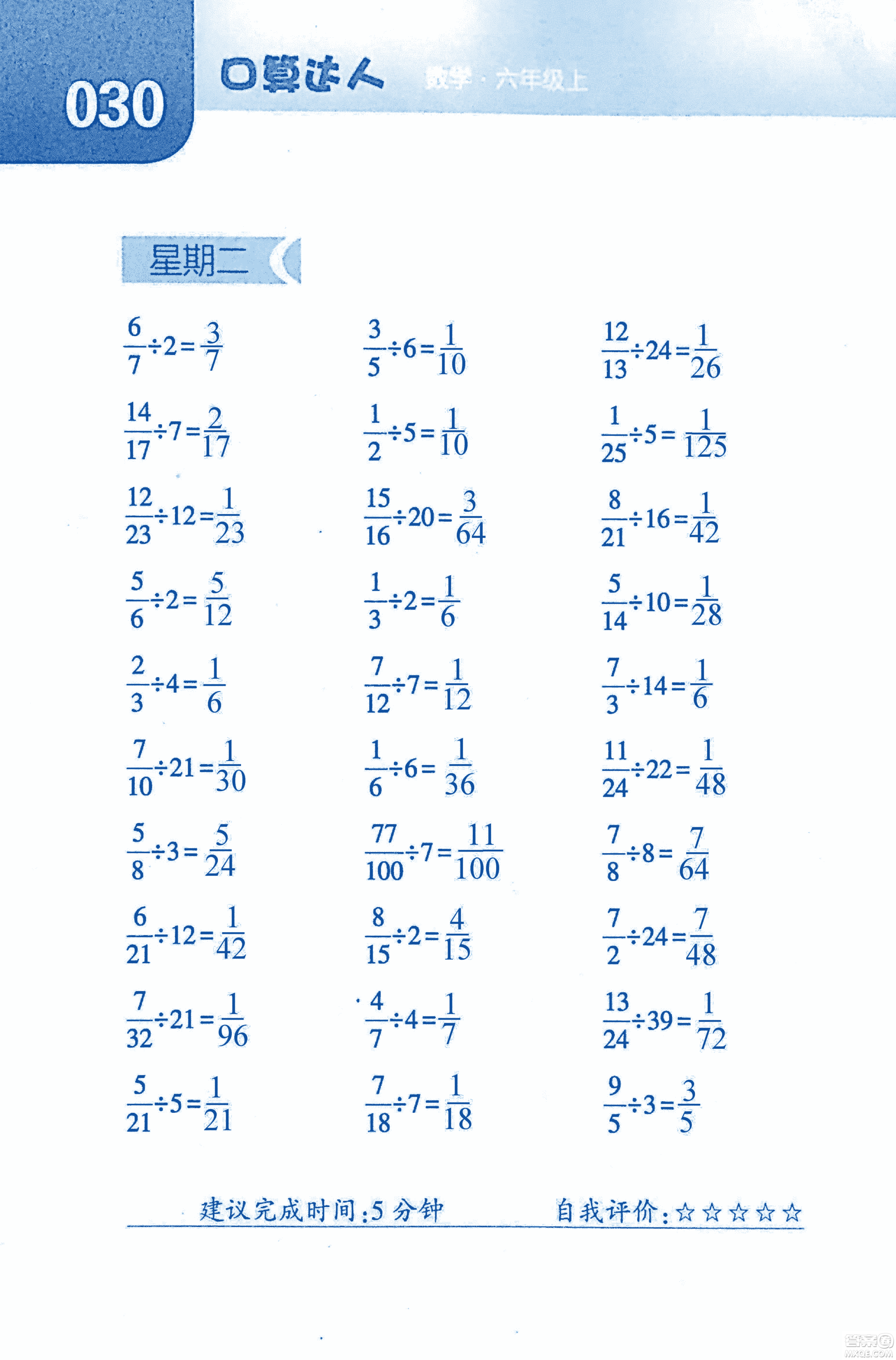 2018年經(jīng)綸學(xué)典口算達人六年級數(shù)學(xué)上冊人教版參考答案