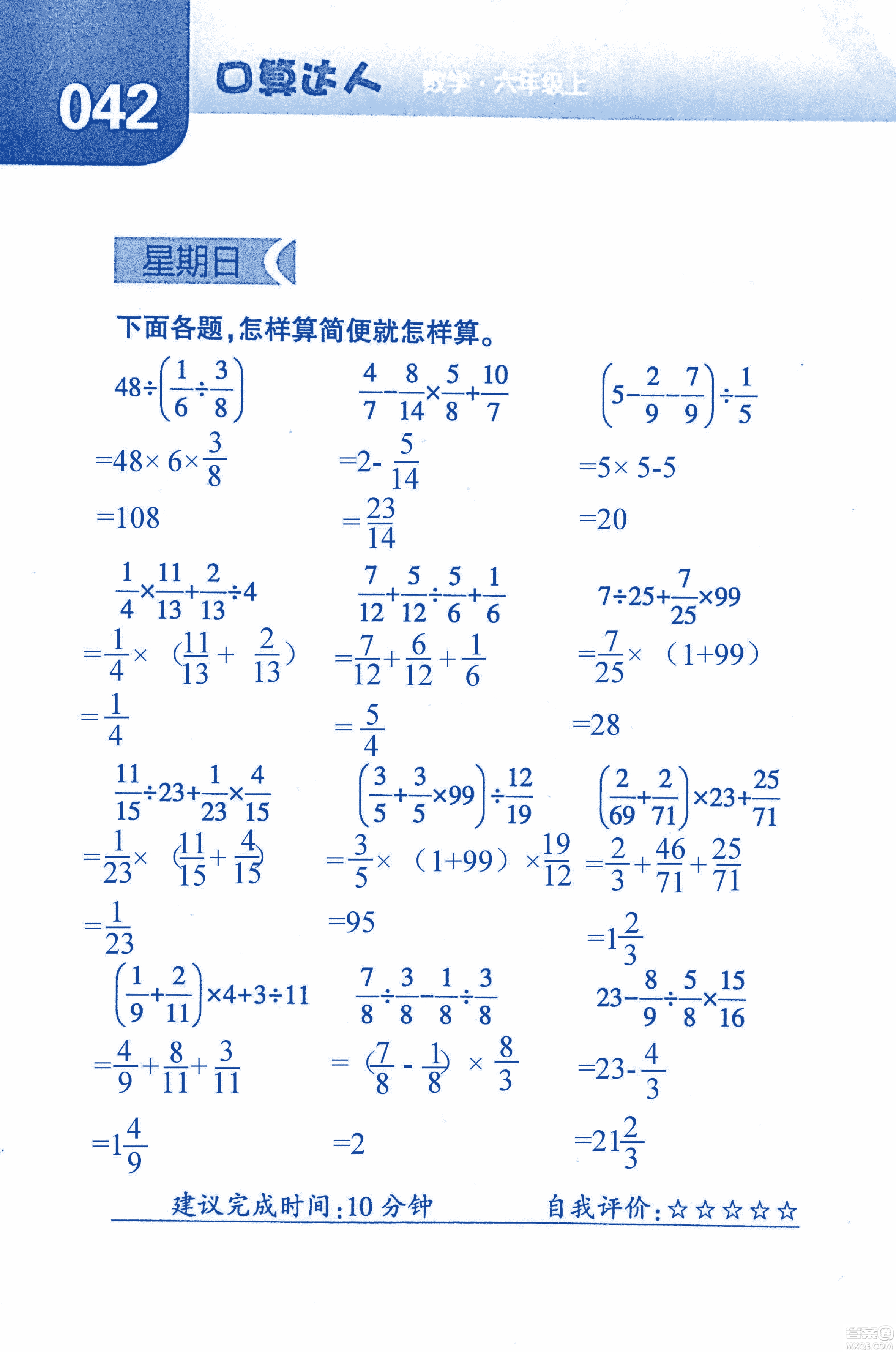 2018年經(jīng)綸學(xué)典口算達人六年級數(shù)學(xué)上冊人教版參考答案