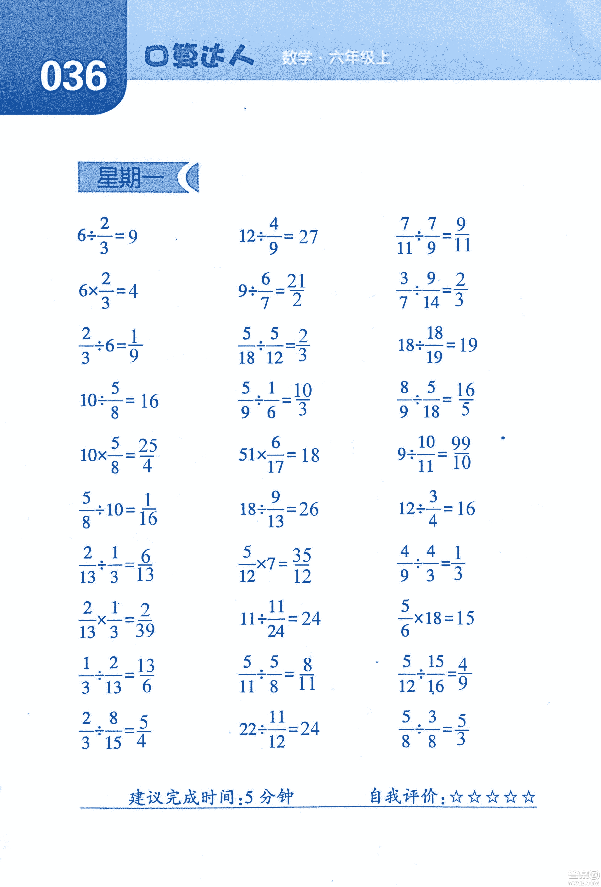 2018年經(jīng)綸學(xué)典口算達人六年級數(shù)學(xué)上冊人教版參考答案