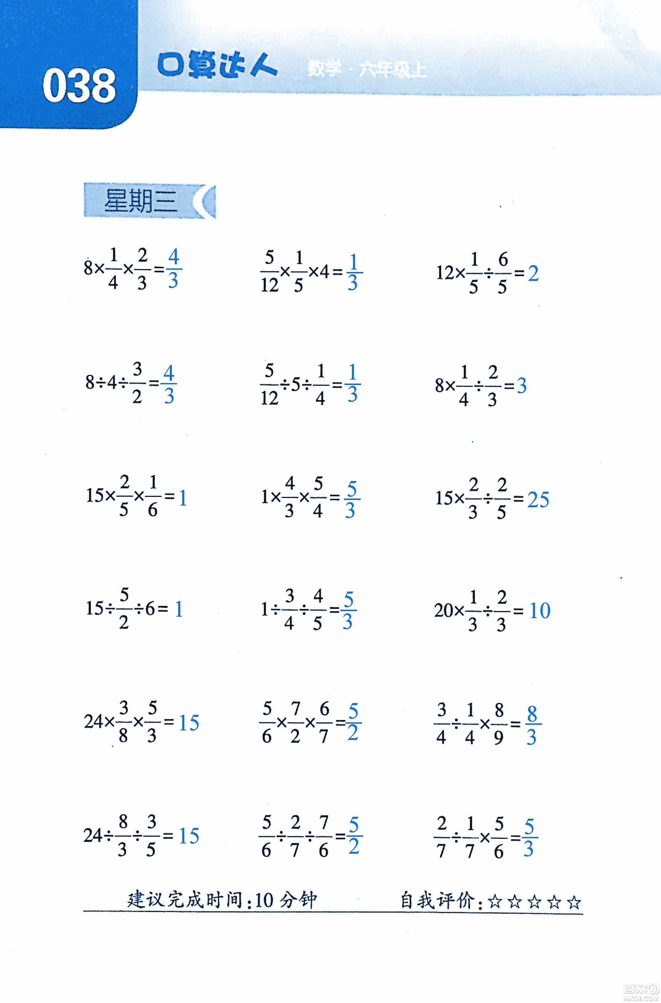 2018年經(jīng)綸學(xué)典口算達人六年級數(shù)學(xué)上冊人教版參考答案