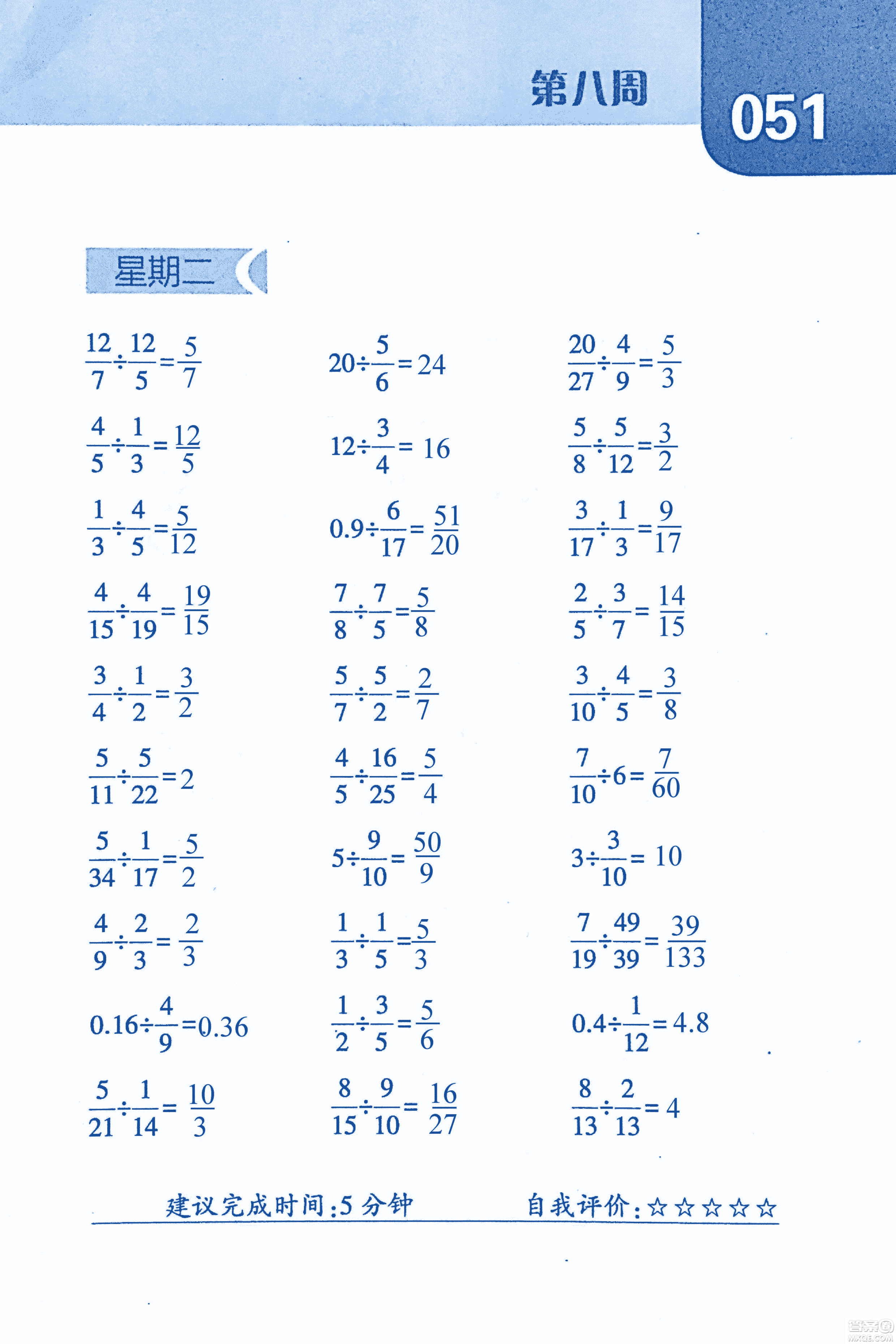 2018年經(jīng)綸學(xué)典口算達人六年級數(shù)學(xué)上冊人教版參考答案