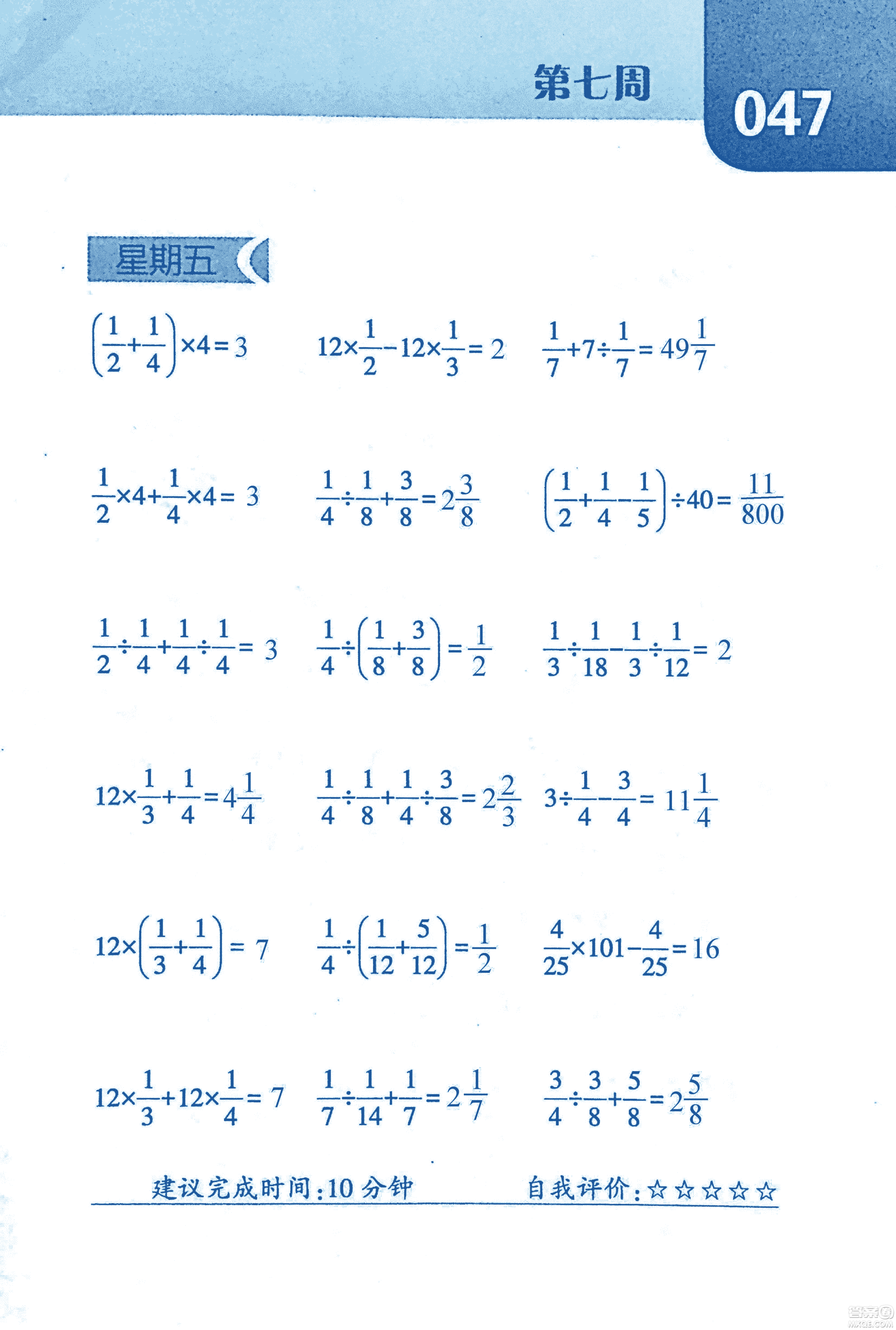 2018年經(jīng)綸學(xué)典口算達人六年級數(shù)學(xué)上冊人教版參考答案
