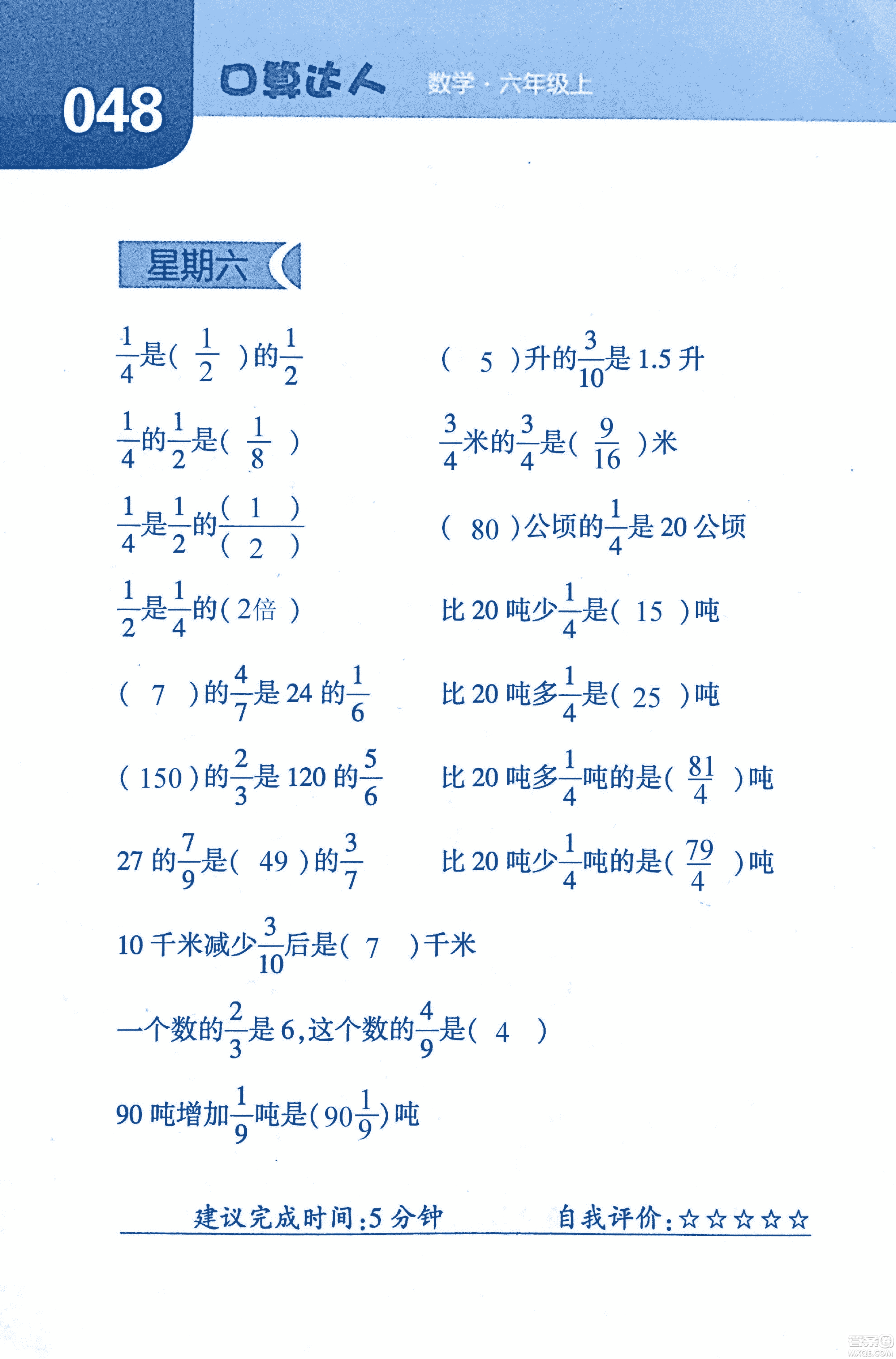 2018年經(jīng)綸學(xué)典口算達人六年級數(shù)學(xué)上冊人教版參考答案