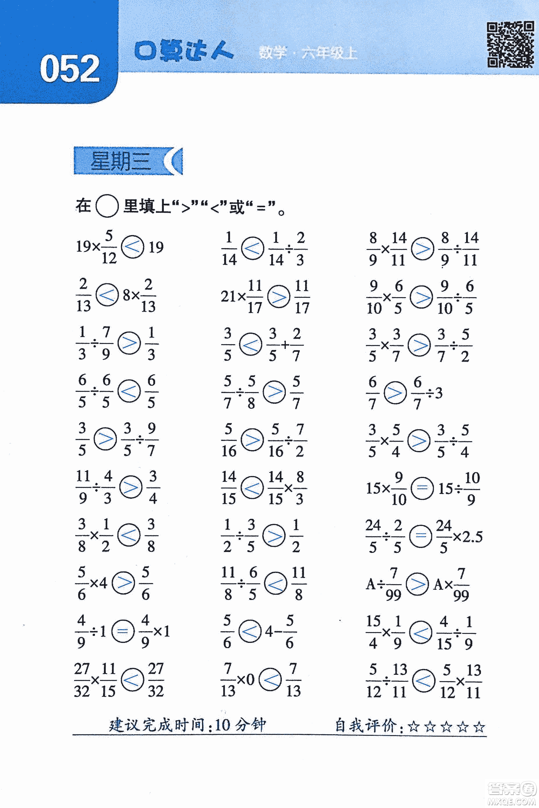 2018年經(jīng)綸學(xué)典口算達人六年級數(shù)學(xué)上冊人教版參考答案