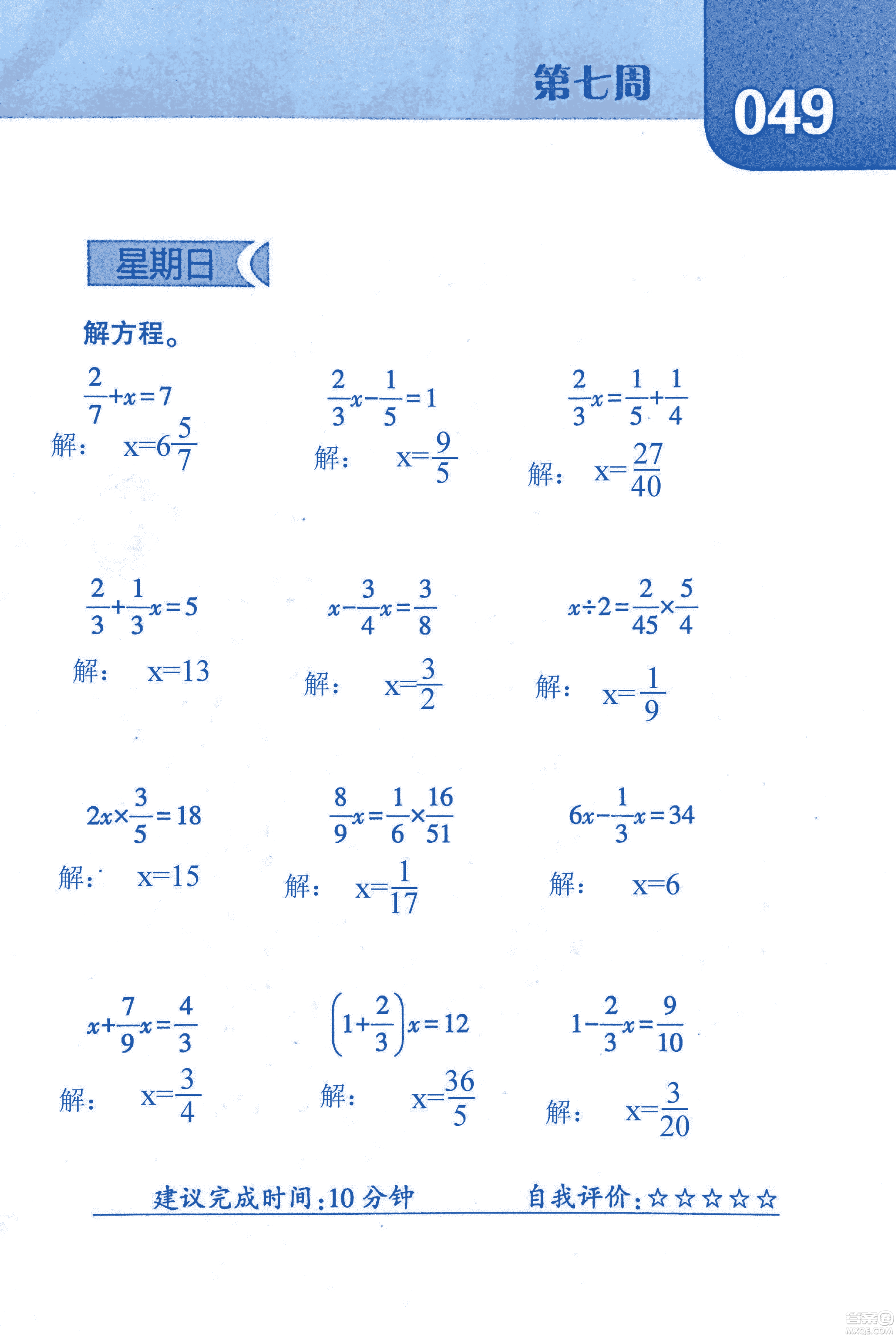 2018年經(jīng)綸學(xué)典口算達人六年級數(shù)學(xué)上冊人教版參考答案