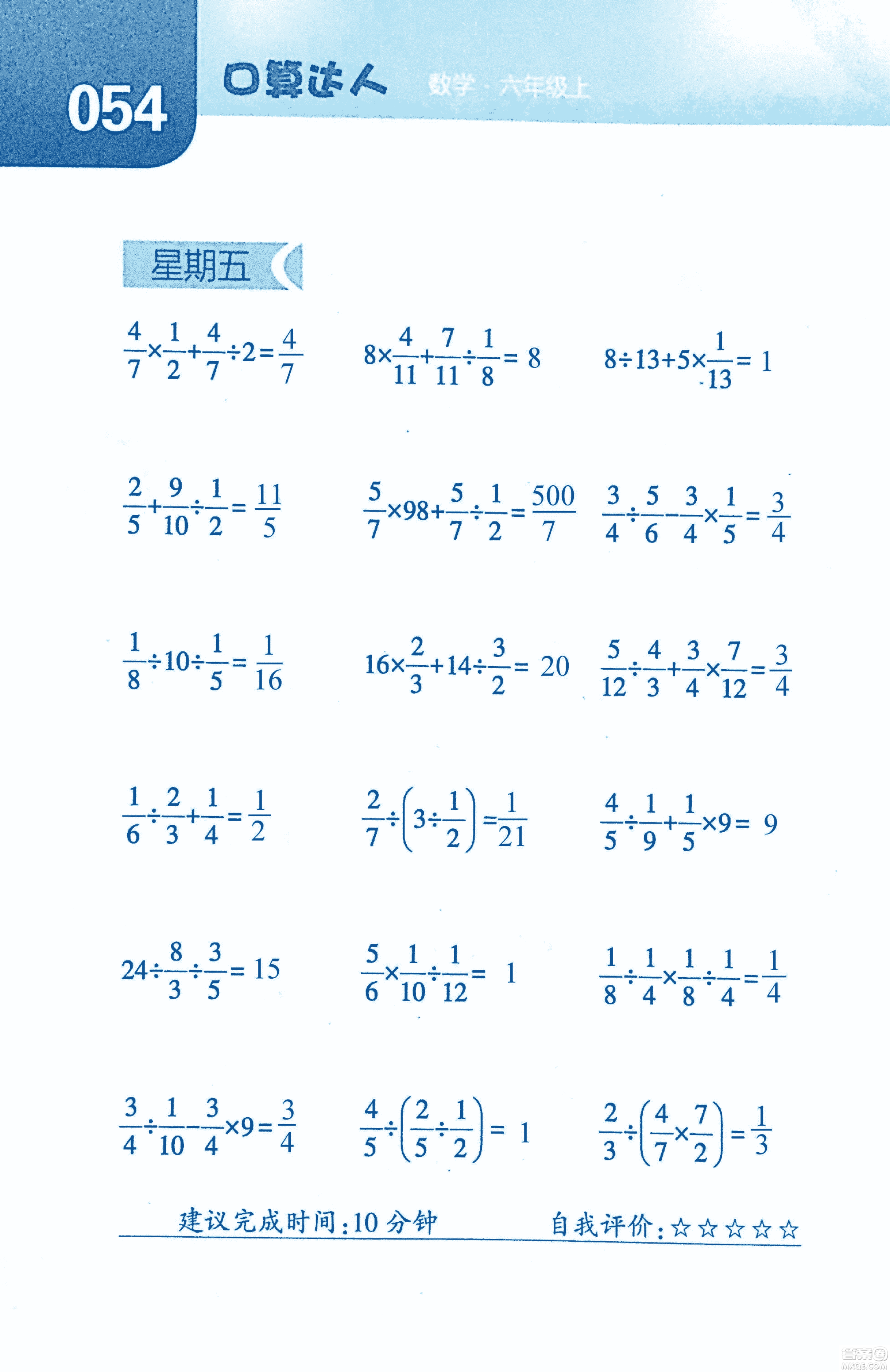 2018年經(jīng)綸學(xué)典口算達人六年級數(shù)學(xué)上冊人教版參考答案