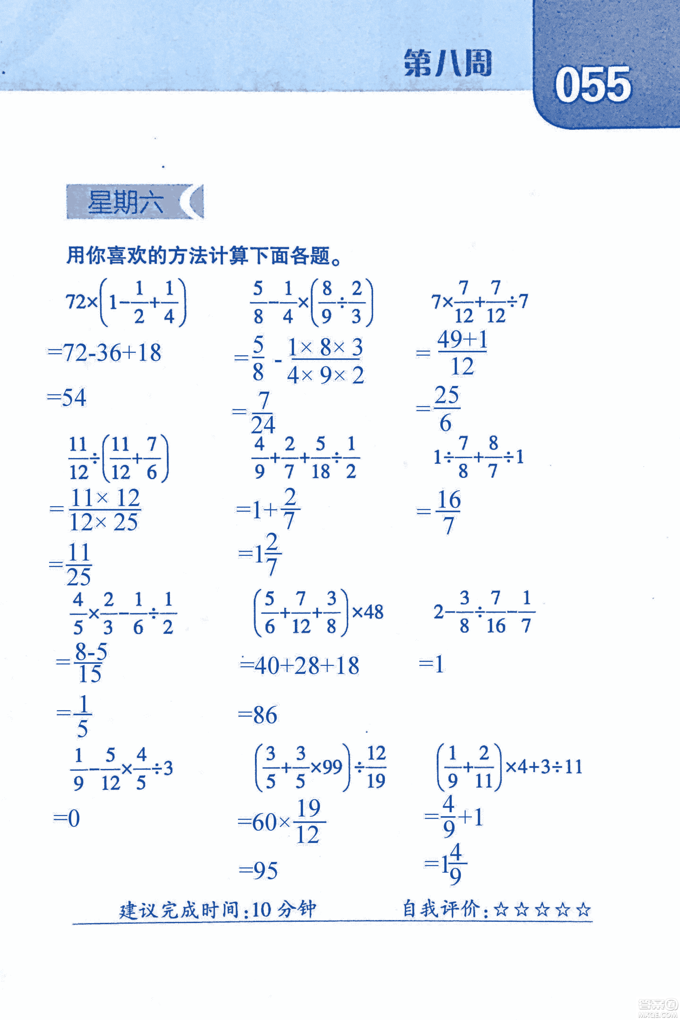 2018年經(jīng)綸學(xué)典口算達人六年級數(shù)學(xué)上冊人教版參考答案