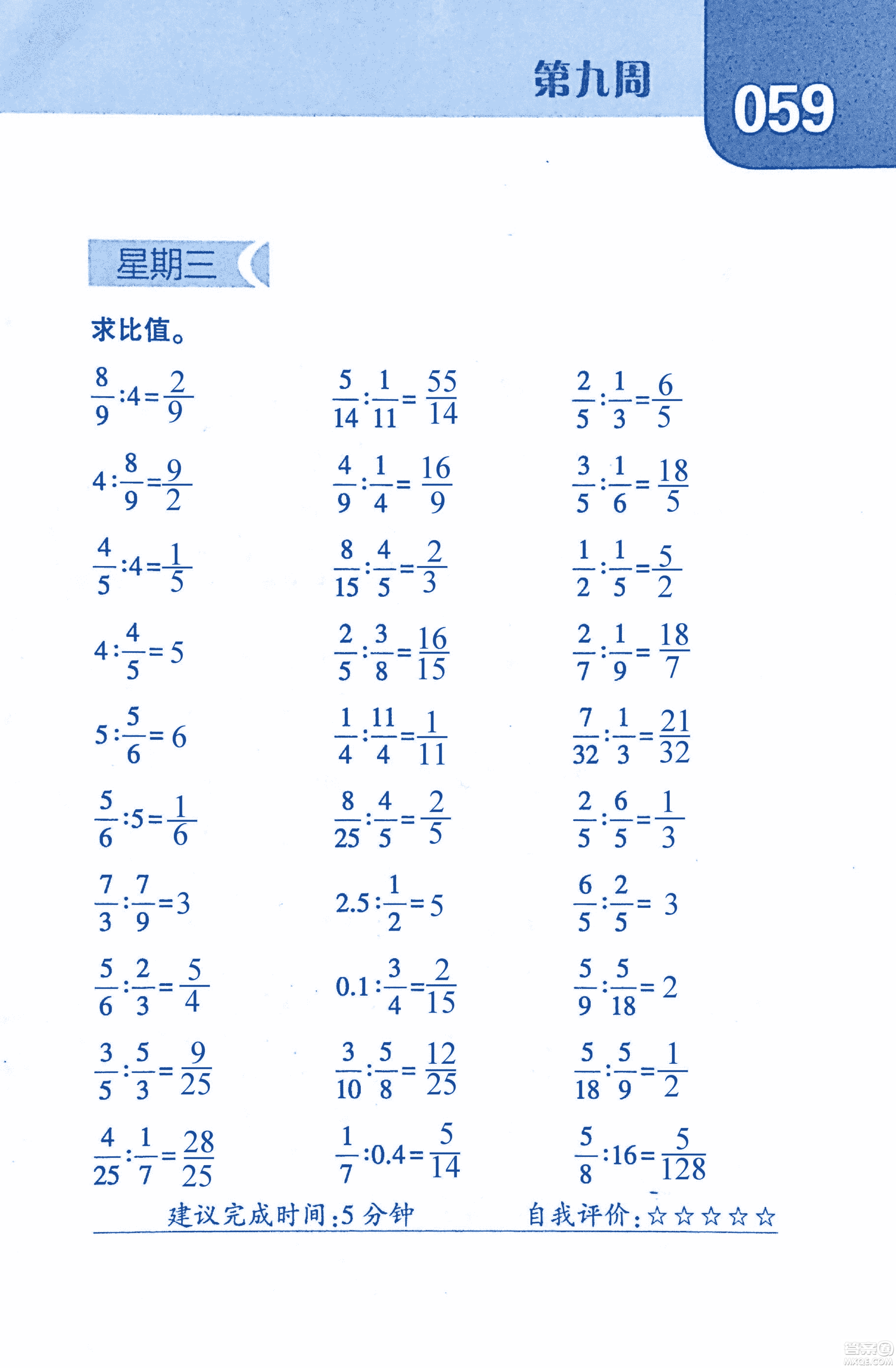 2018年經(jīng)綸學(xué)典口算達人六年級數(shù)學(xué)上冊人教版參考答案