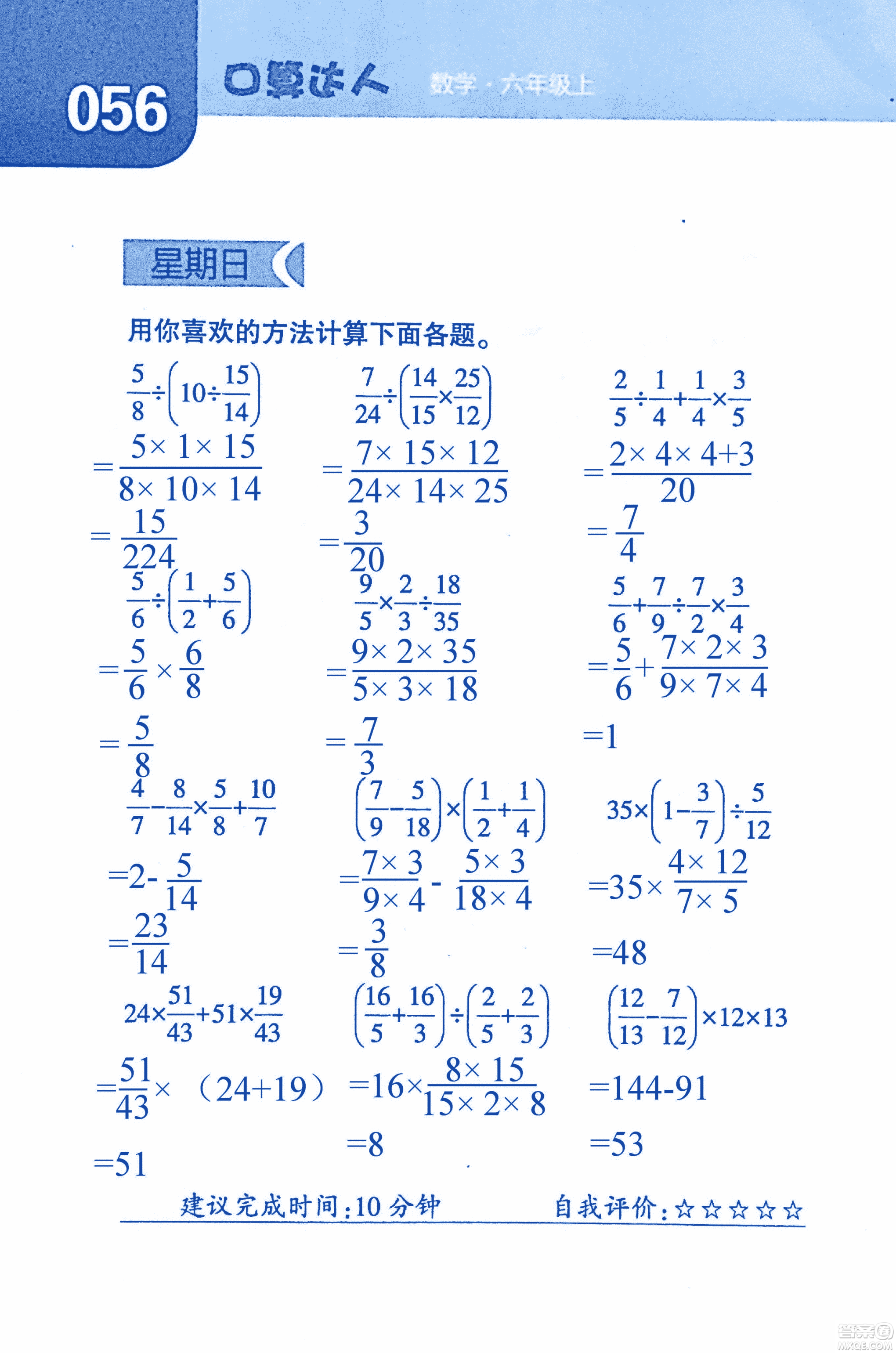 2018年經(jīng)綸學(xué)典口算達人六年級數(shù)學(xué)上冊人教版參考答案