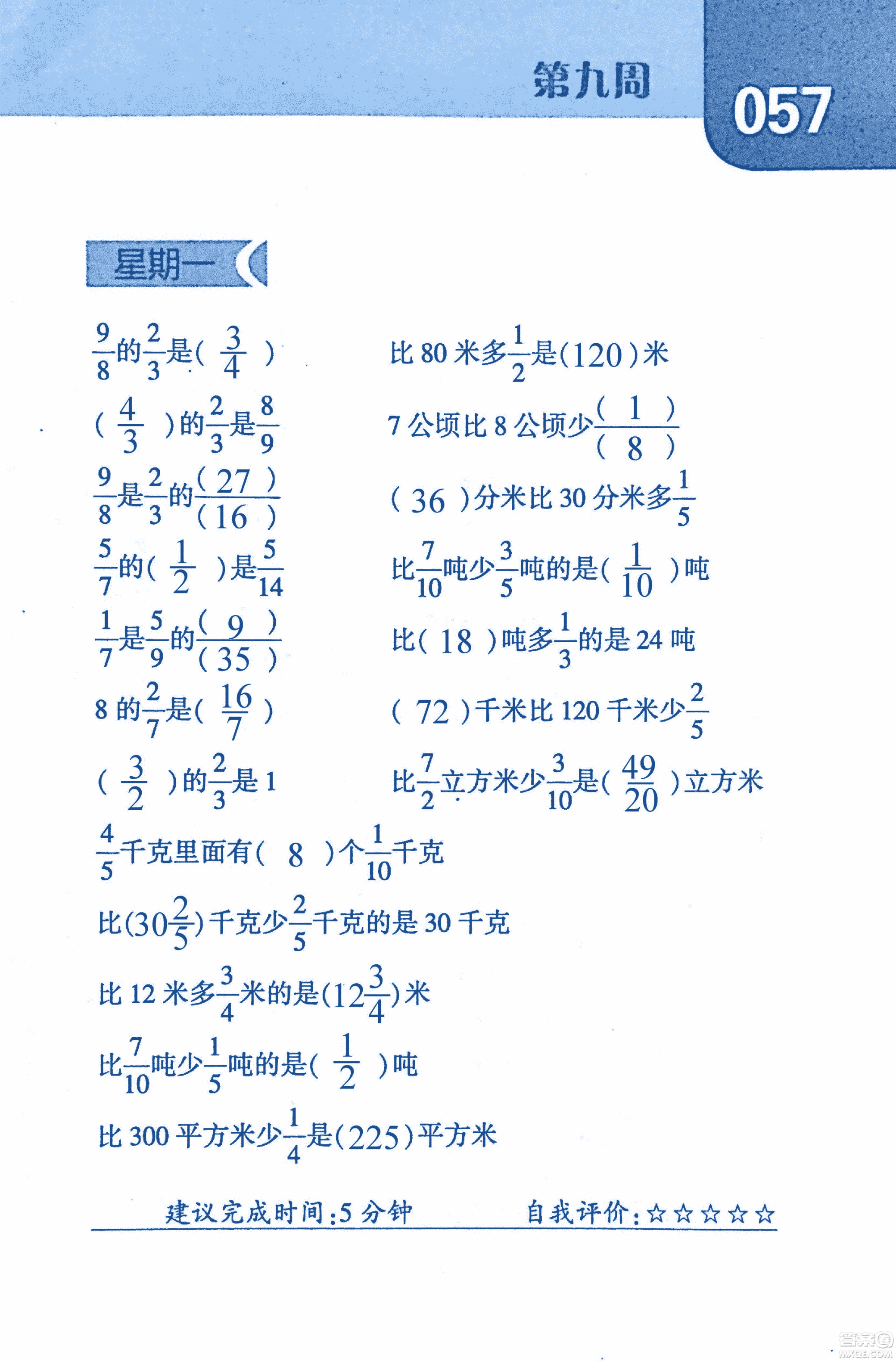 2018年經(jīng)綸學(xué)典口算達人六年級數(shù)學(xué)上冊人教版參考答案