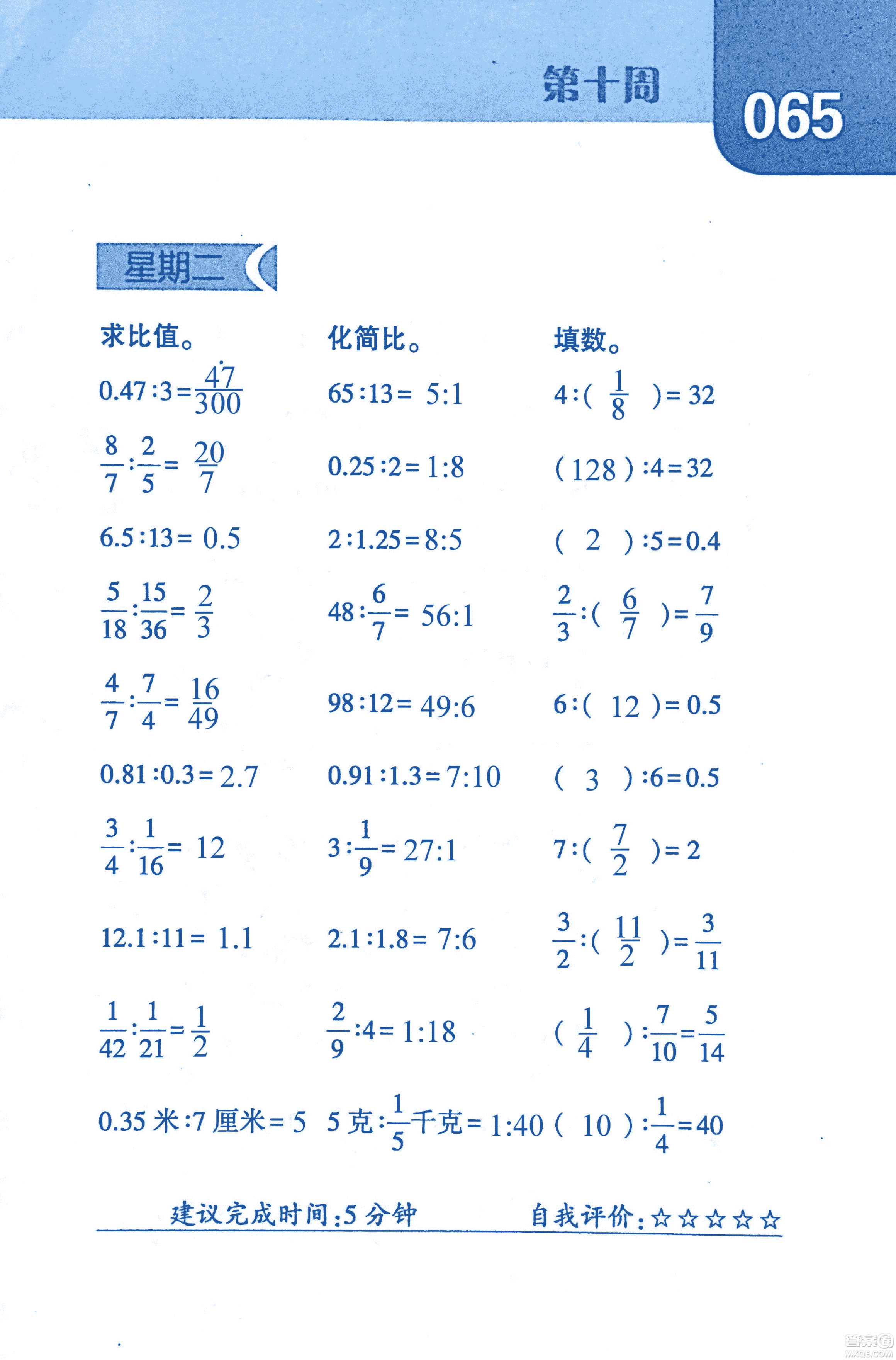2018年經(jīng)綸學(xué)典口算達人六年級數(shù)學(xué)上冊人教版參考答案