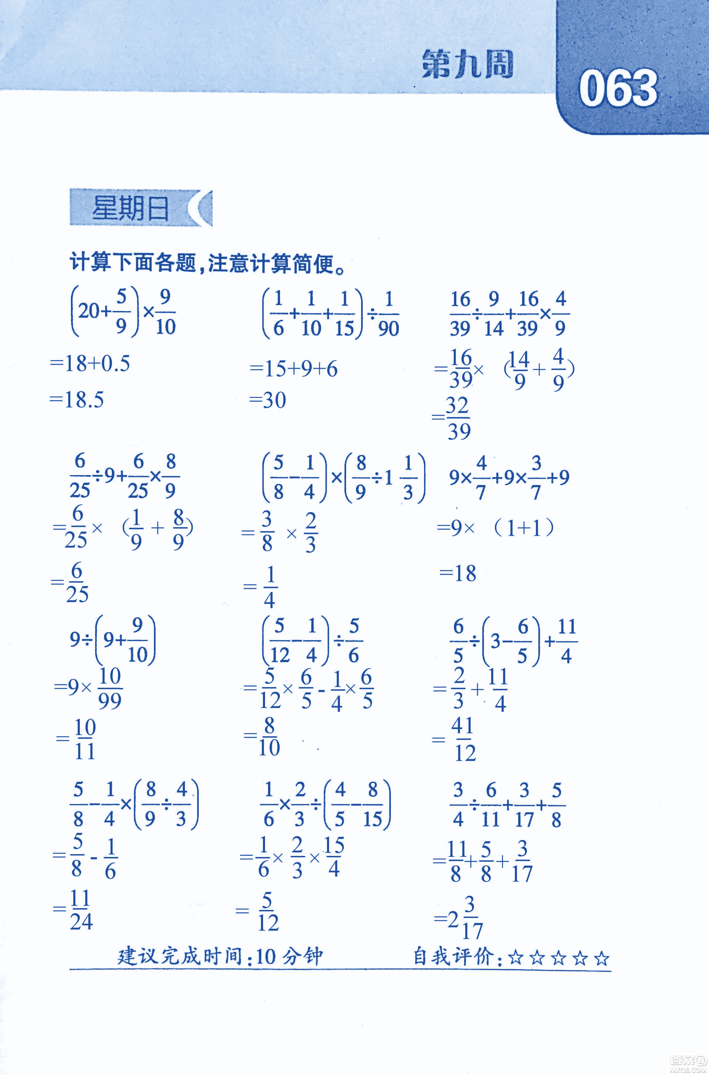 2018年經(jīng)綸學(xué)典口算達人六年級數(shù)學(xué)上冊人教版參考答案