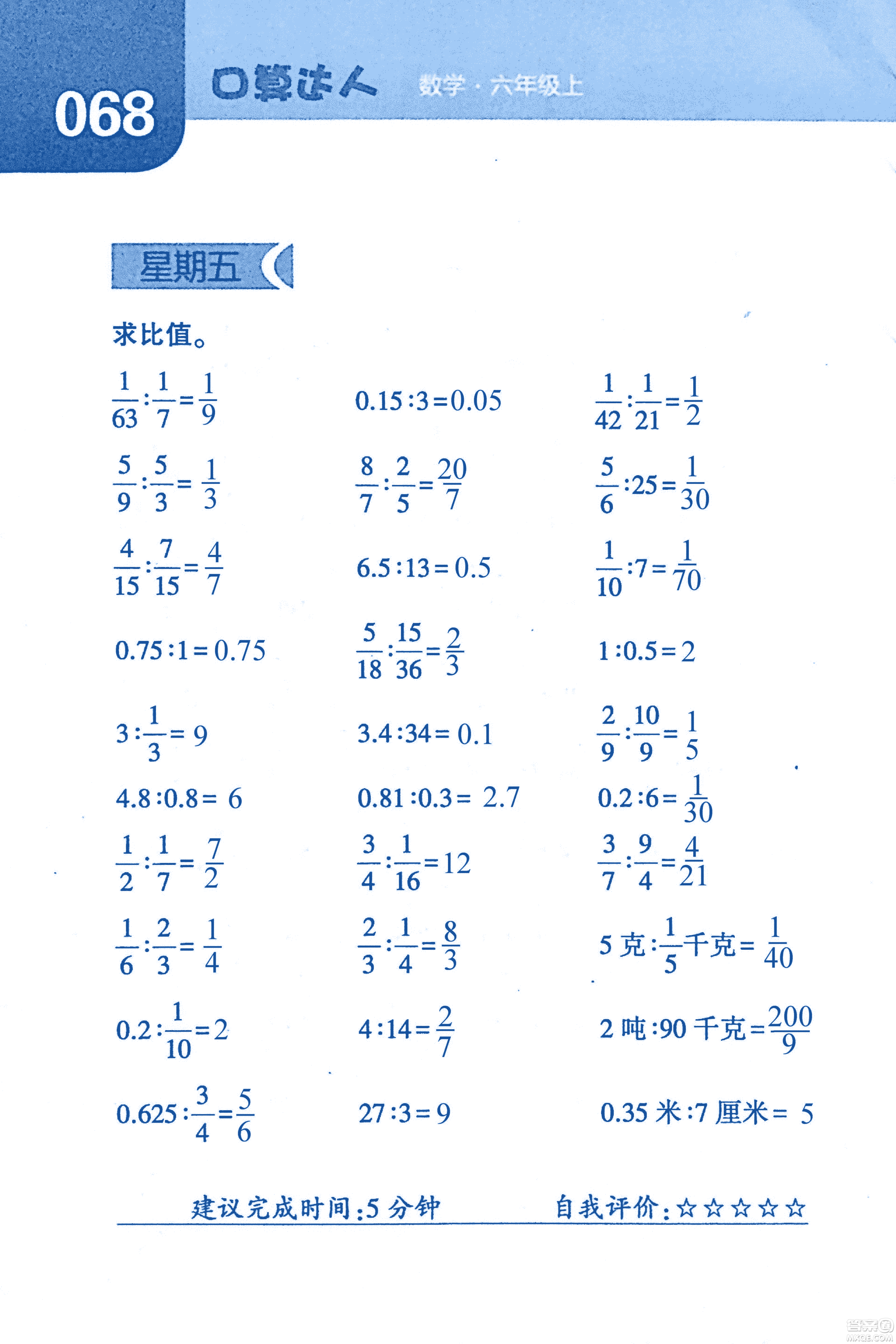 2018年經(jīng)綸學(xué)典口算達人六年級數(shù)學(xué)上冊人教版參考答案