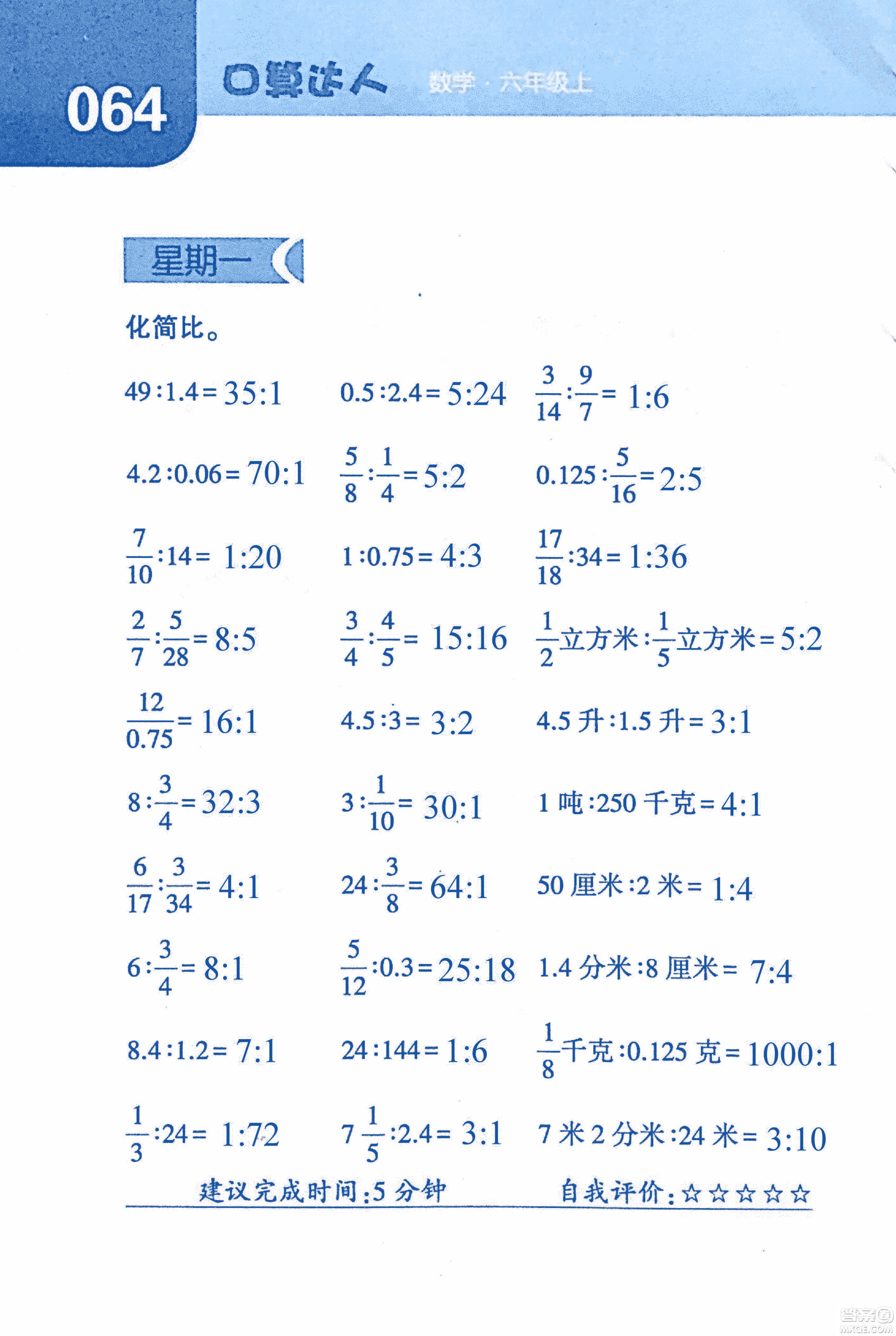 2018年經(jīng)綸學(xué)典口算達人六年級數(shù)學(xué)上冊人教版參考答案
