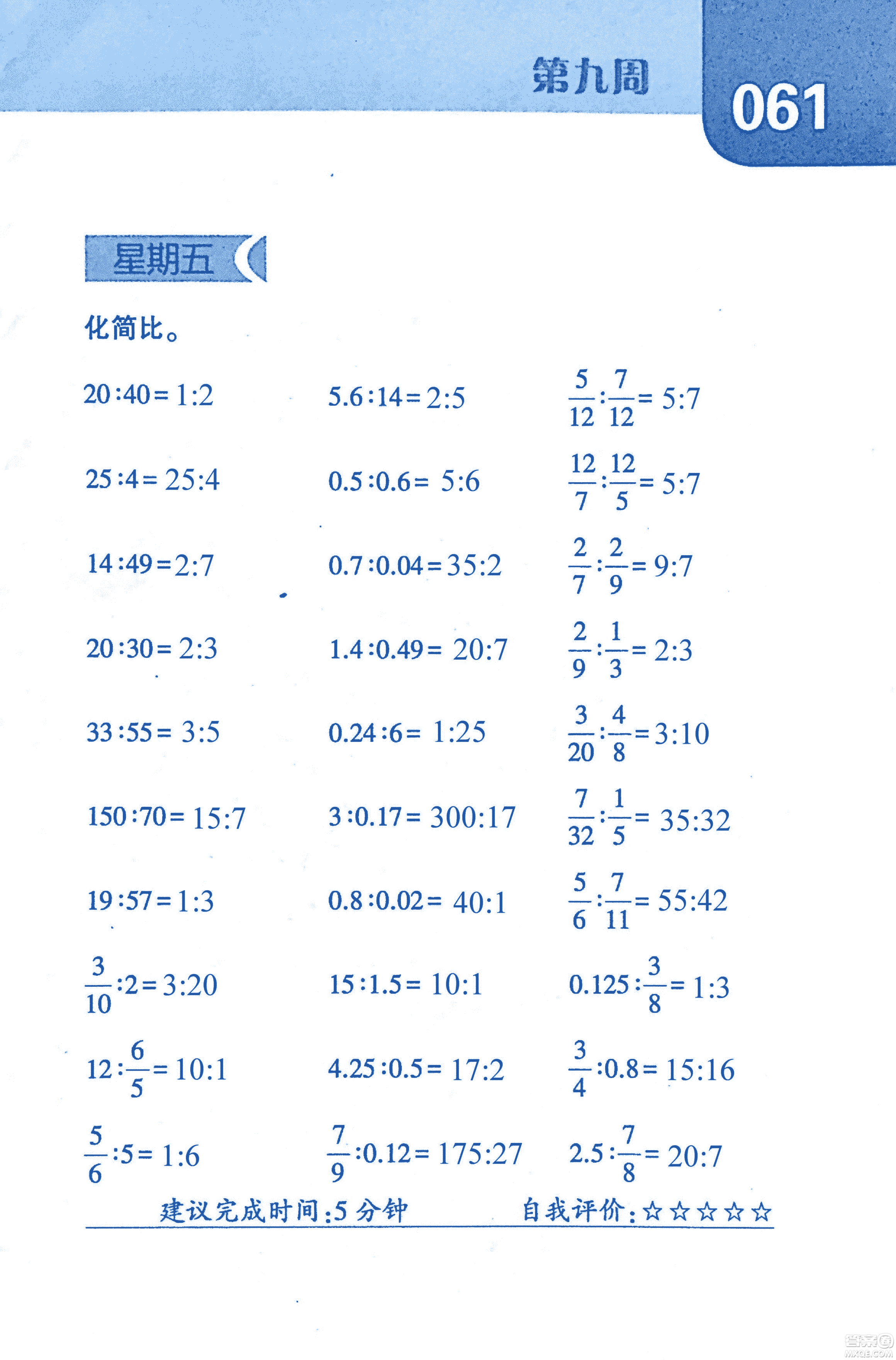 2018年經(jīng)綸學(xué)典口算達人六年級數(shù)學(xué)上冊人教版參考答案