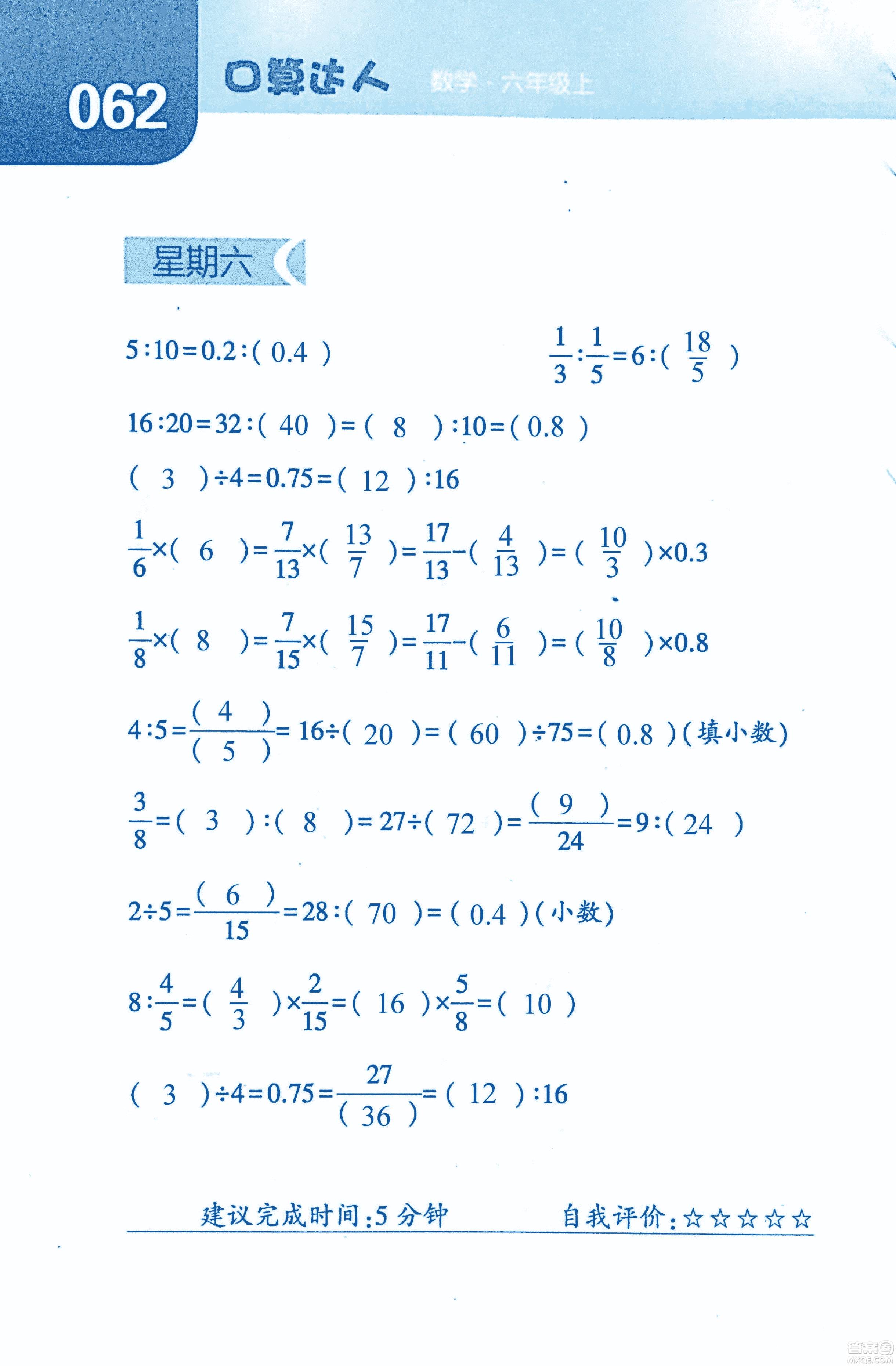 2018年經(jīng)綸學(xué)典口算達人六年級數(shù)學(xué)上冊人教版參考答案