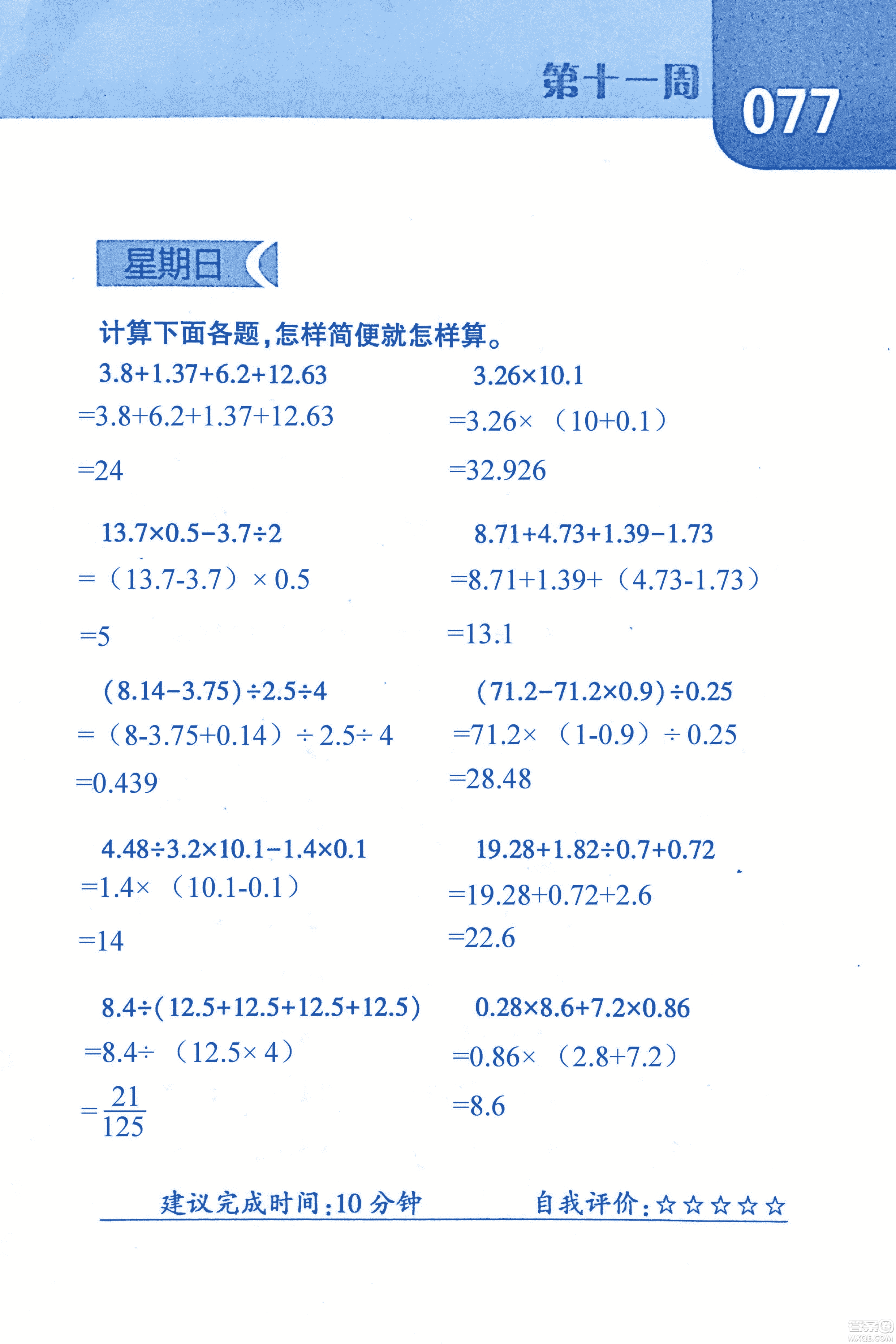 2018年經(jīng)綸學(xué)典口算達人六年級數(shù)學(xué)上冊人教版參考答案