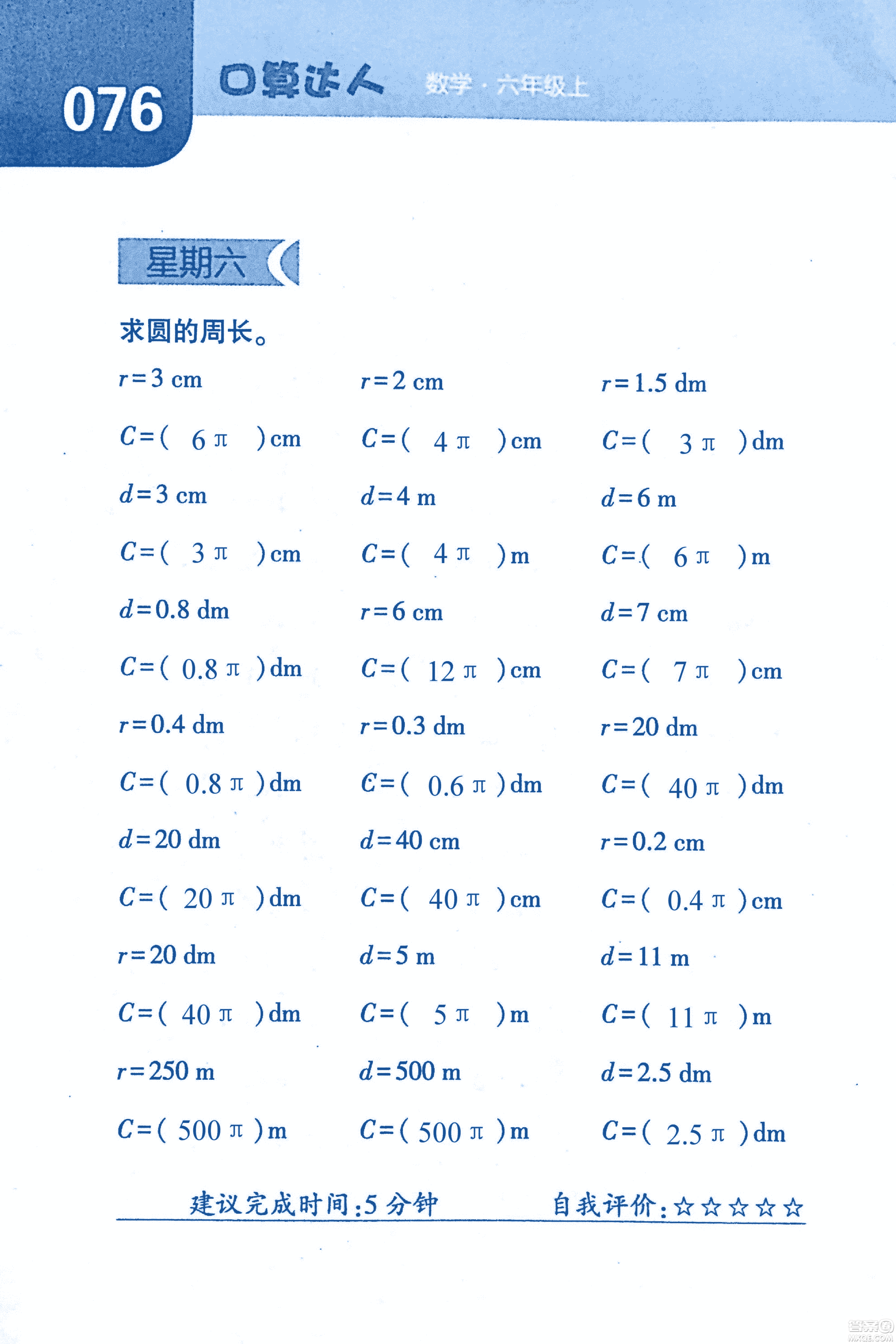 2018年經(jīng)綸學(xué)典口算達人六年級數(shù)學(xué)上冊人教版參考答案