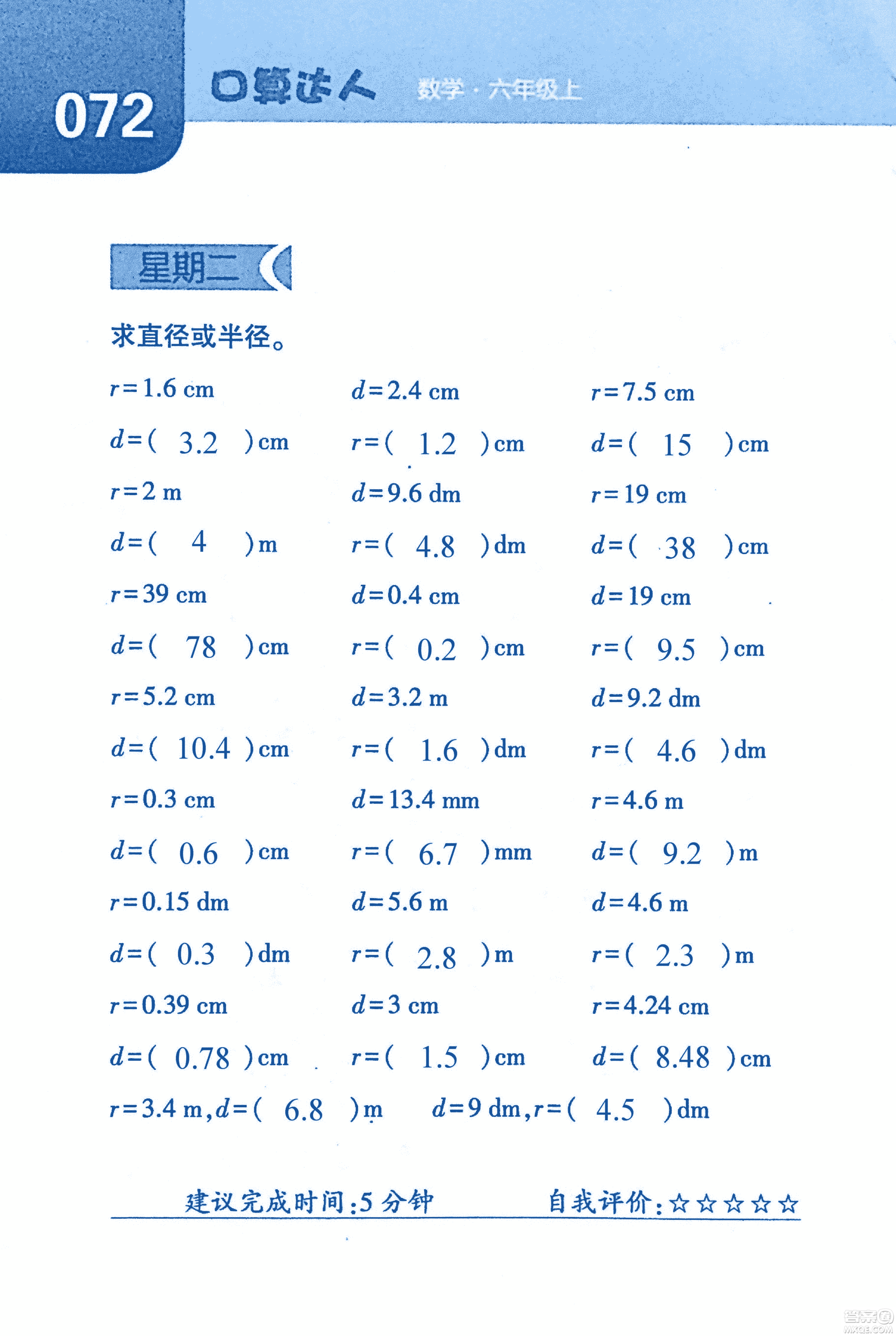 2018年經(jīng)綸學(xué)典口算達人六年級數(shù)學(xué)上冊人教版參考答案