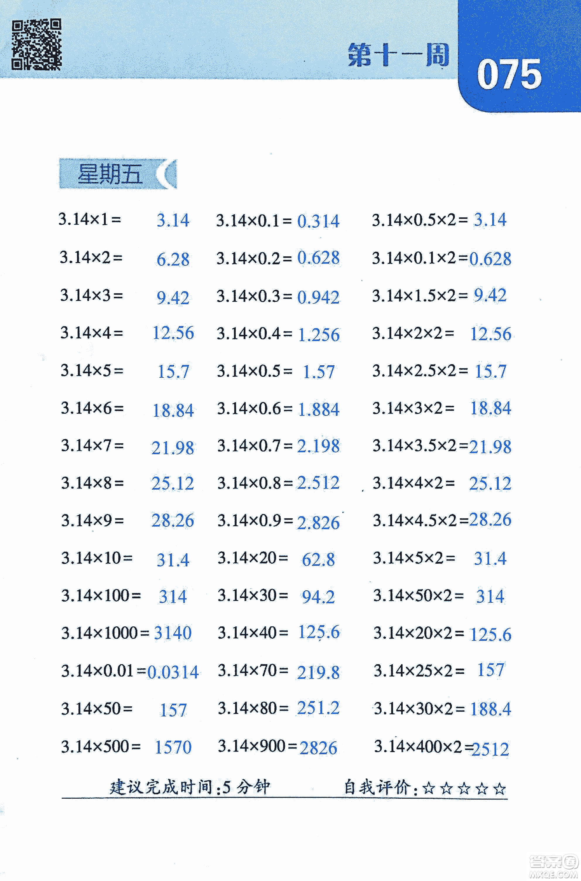2018年經(jīng)綸學(xué)典口算達人六年級數(shù)學(xué)上冊人教版參考答案