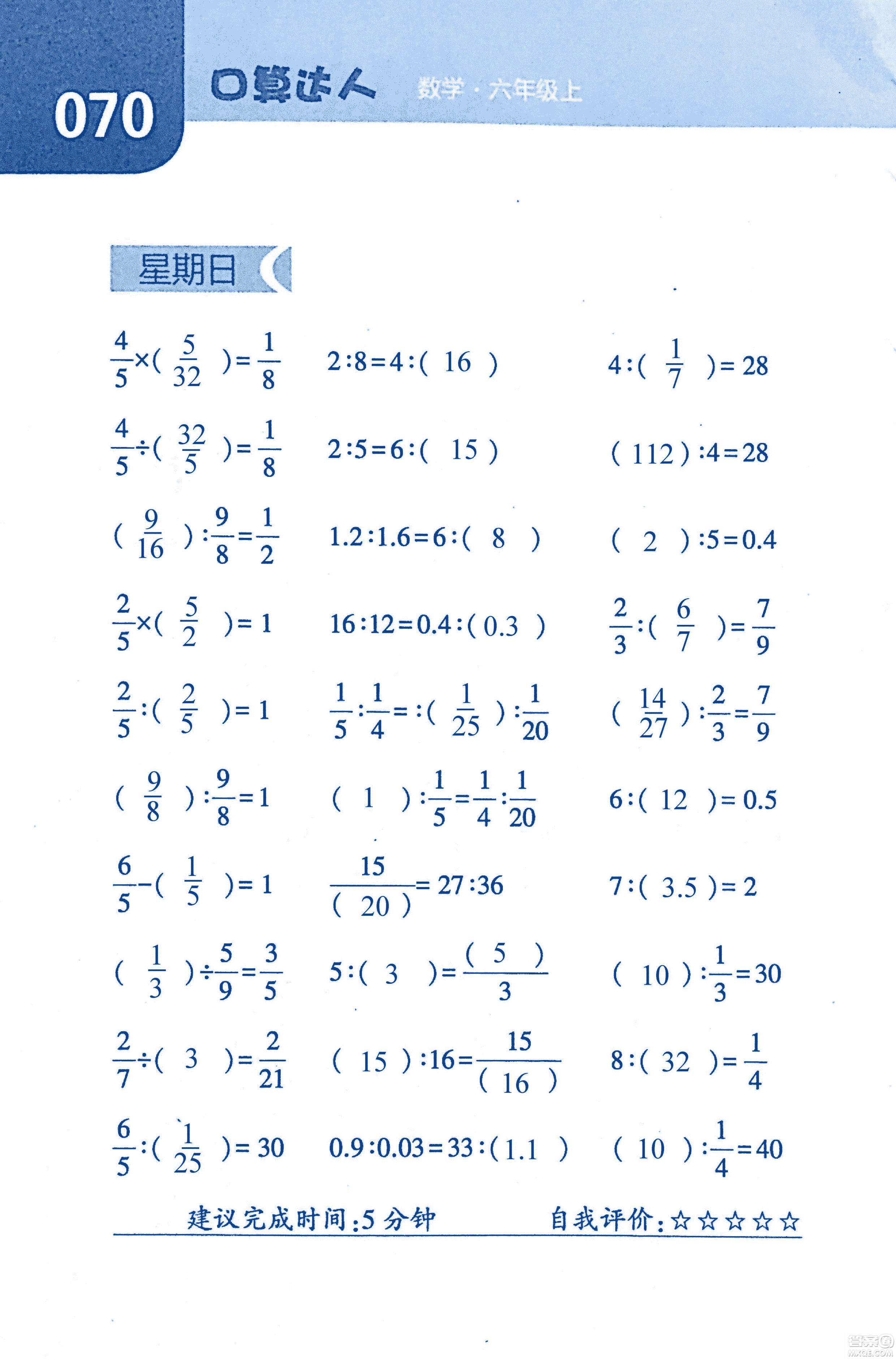 2018年經(jīng)綸學(xué)典口算達人六年級數(shù)學(xué)上冊人教版參考答案