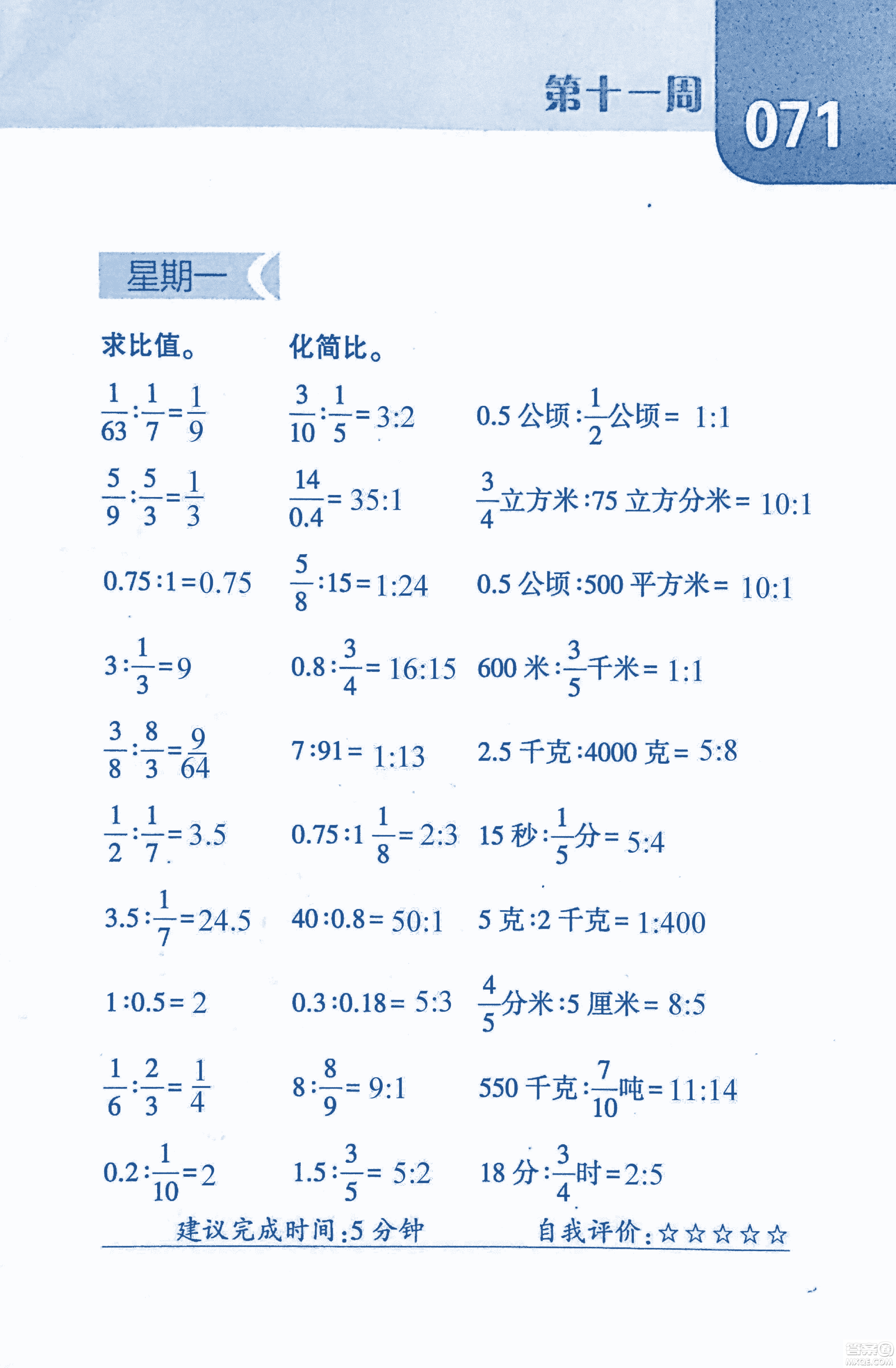 2018年經(jīng)綸學(xué)典口算達人六年級數(shù)學(xué)上冊人教版參考答案