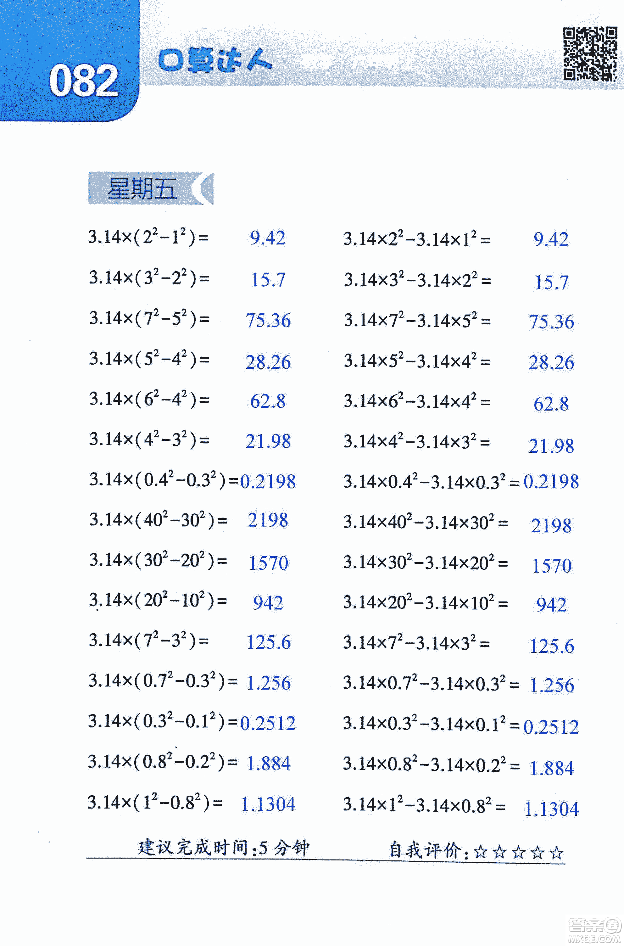 2018年經(jīng)綸學(xué)典口算達人六年級數(shù)學(xué)上冊人教版參考答案