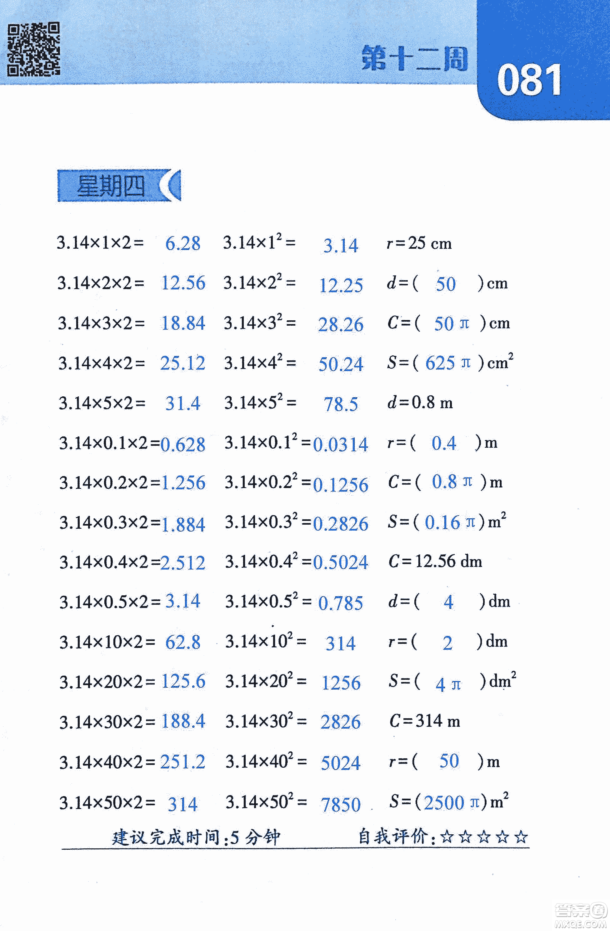 2018年經(jīng)綸學(xué)典口算達人六年級數(shù)學(xué)上冊人教版參考答案